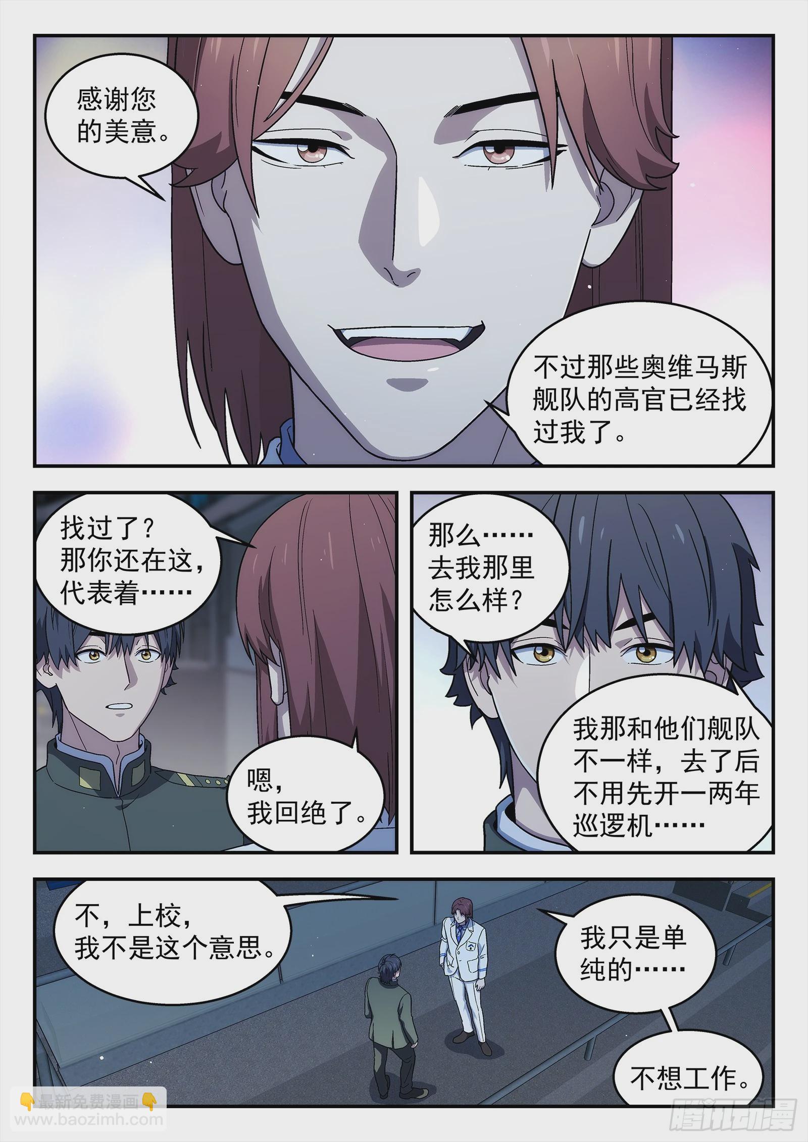 🍚星海荣耀 268:陪我吃个饭 第2页