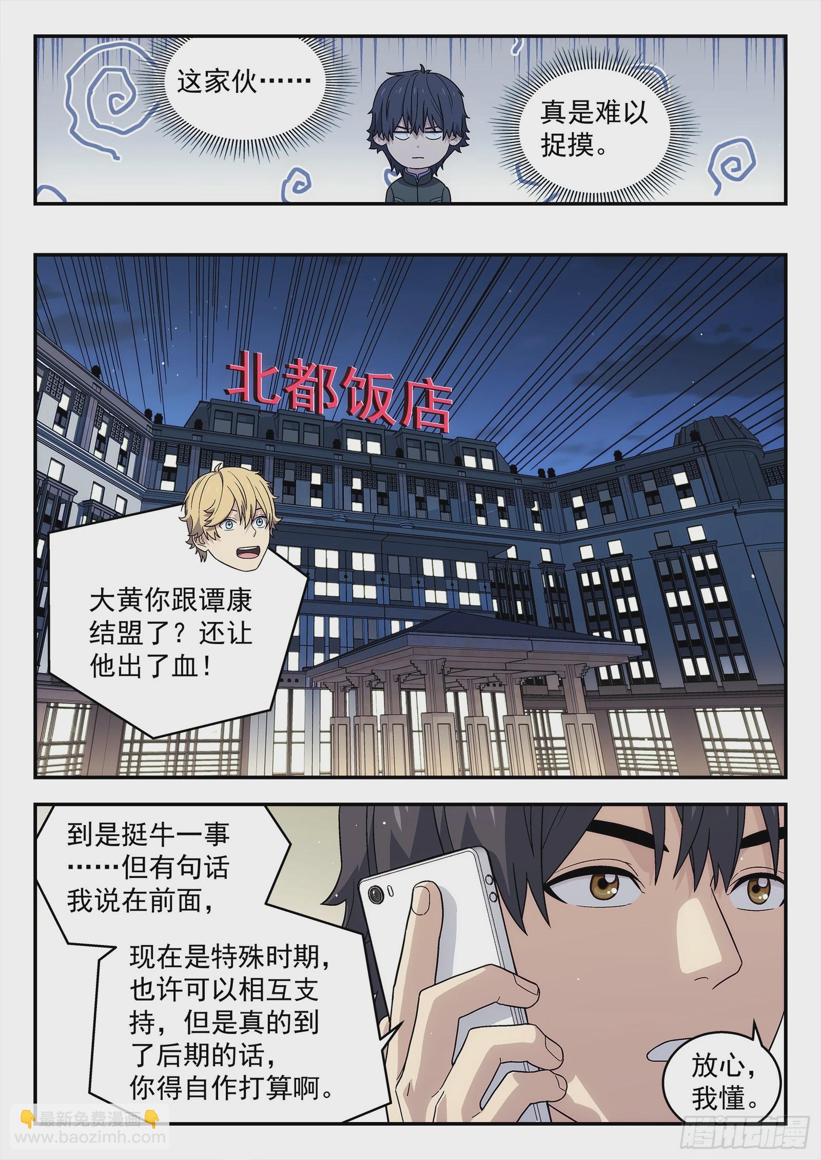 🍚星海荣耀 268:陪我吃个饭 第4页