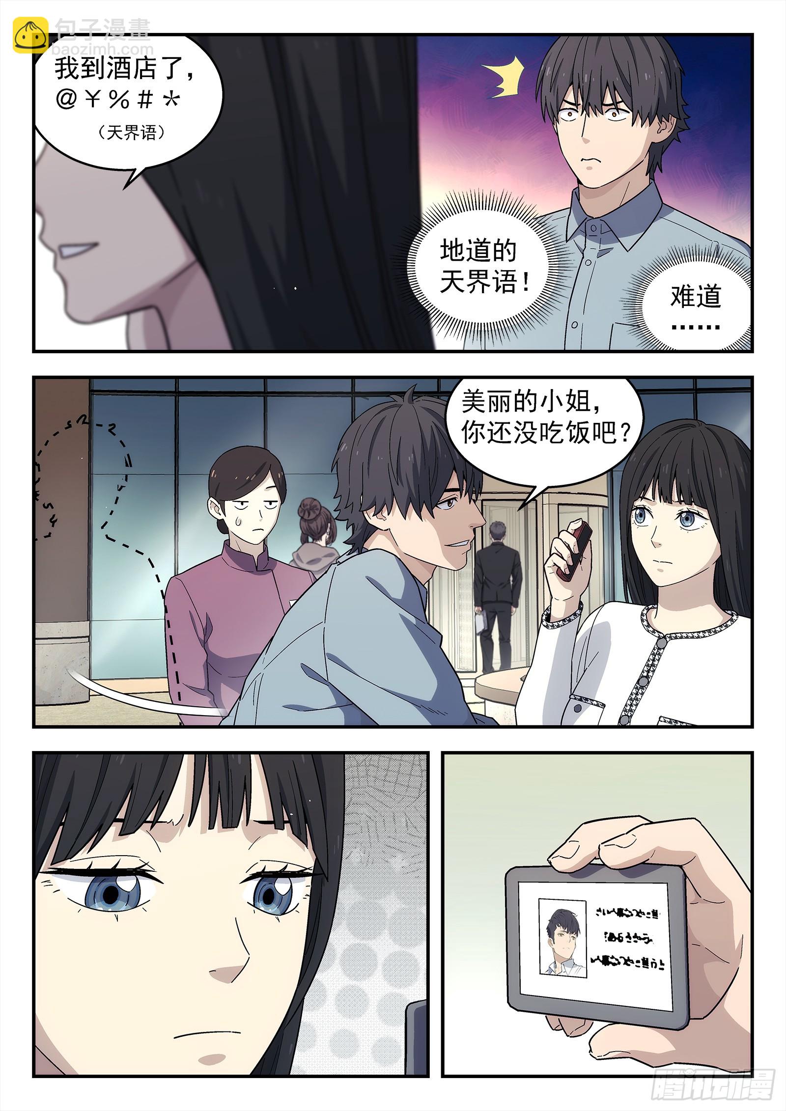 🍚星海荣耀 268:陪我吃个饭 第9页