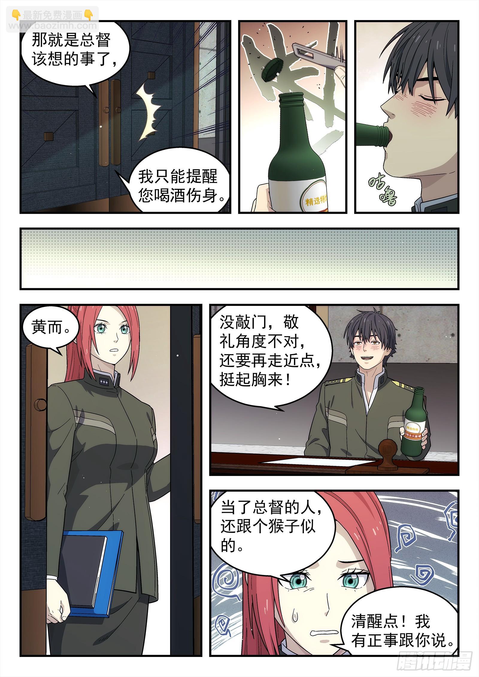 🍚星海荣耀 270:喝酒 第10页