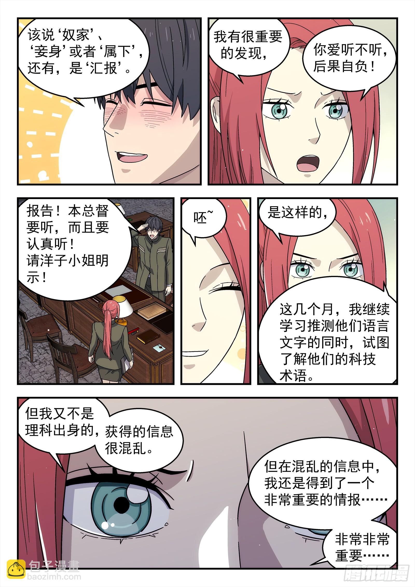 🍚星海荣耀 270:喝酒 第11页