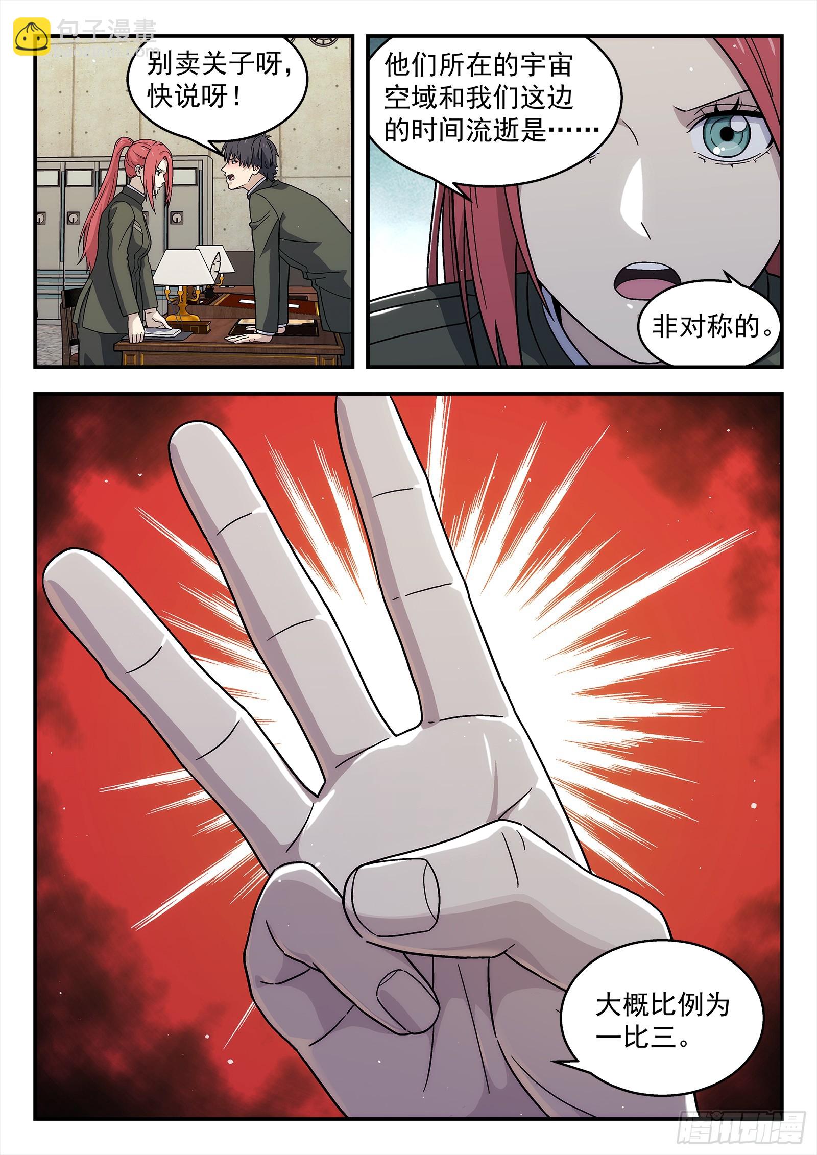 🍚星海荣耀 270:喝酒 第12页
