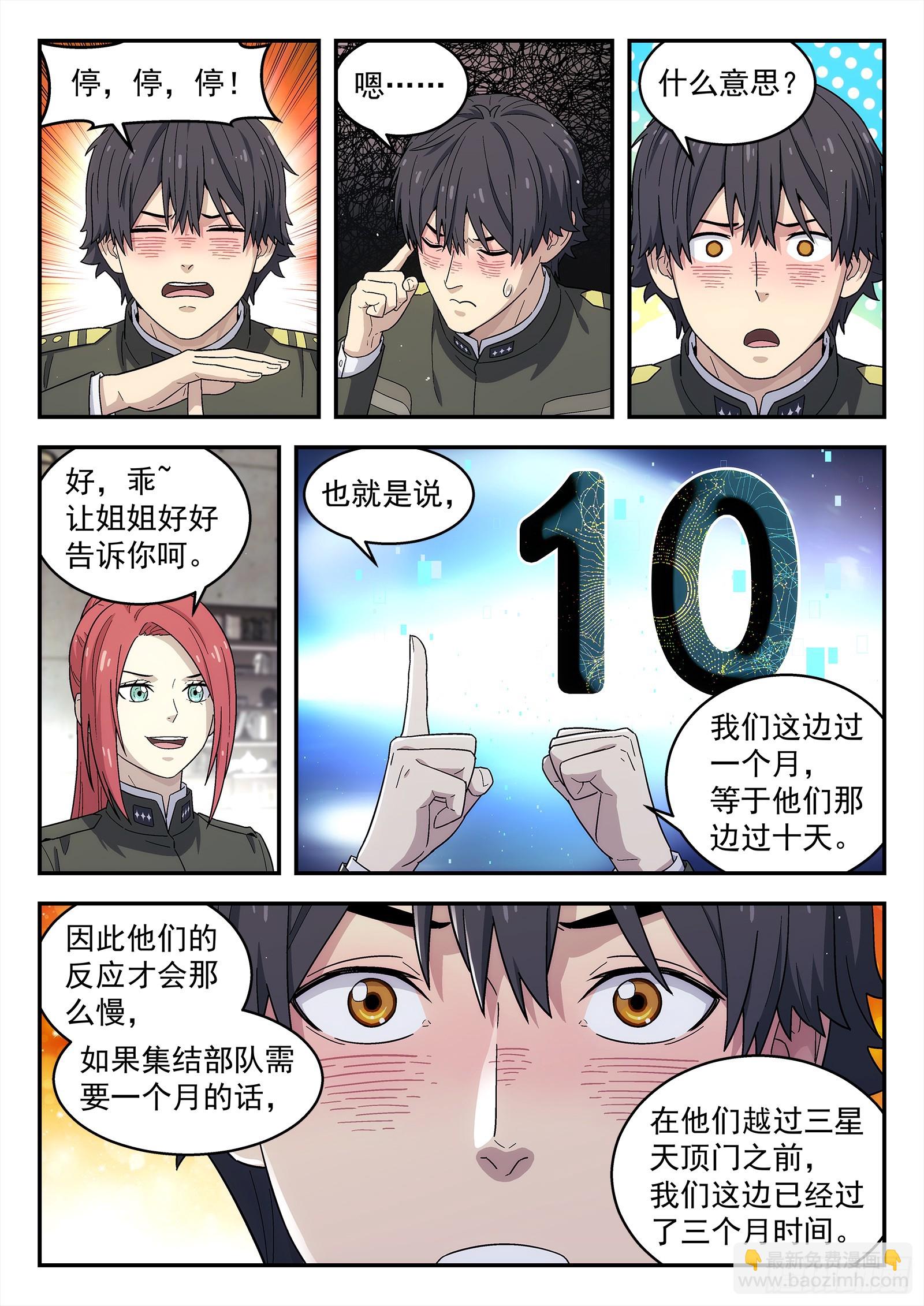 🍚星海荣耀 270:喝酒 第13页