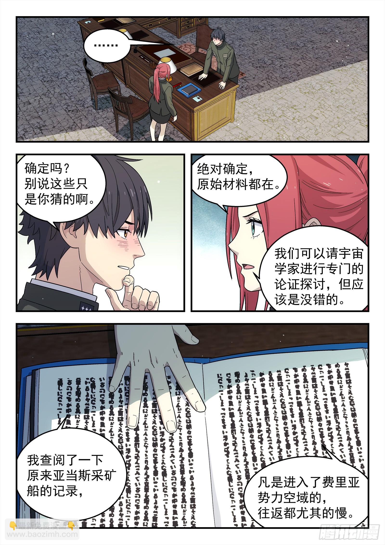 🍚星海荣耀 270:喝酒 第14页