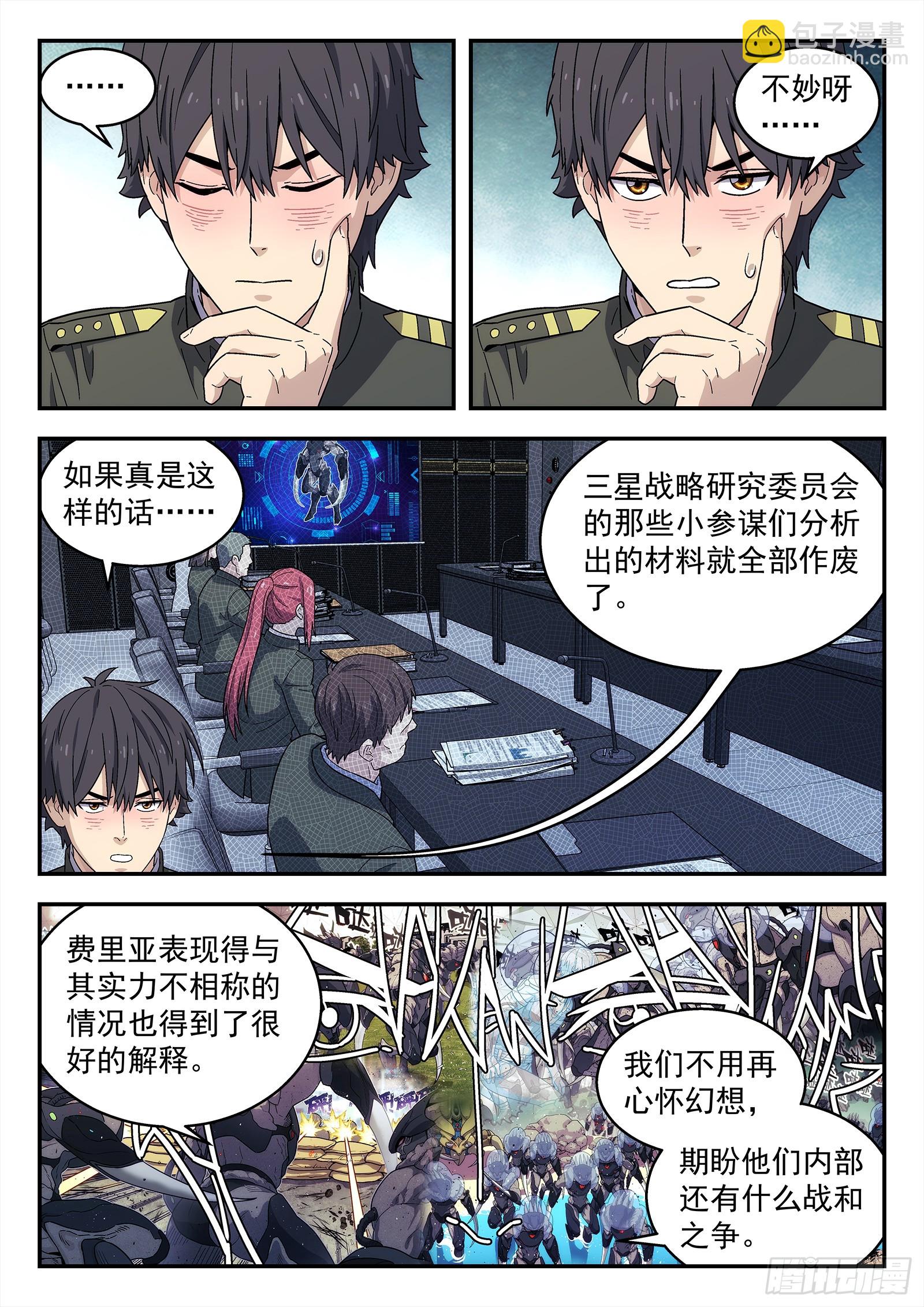 🍚星海荣耀 270:喝酒 第15页