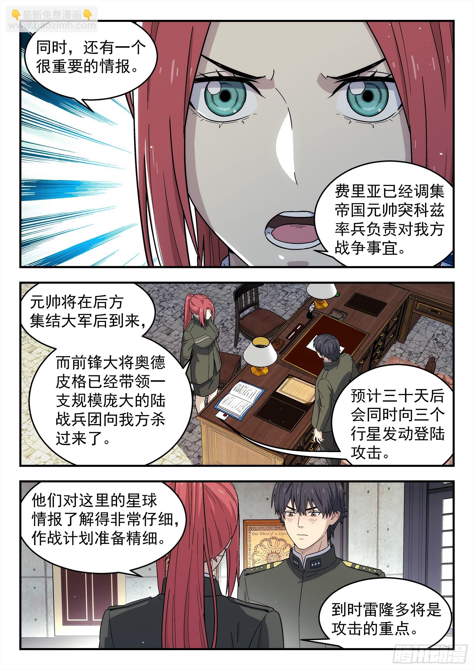🍚星海荣耀 270:喝酒 第17页
