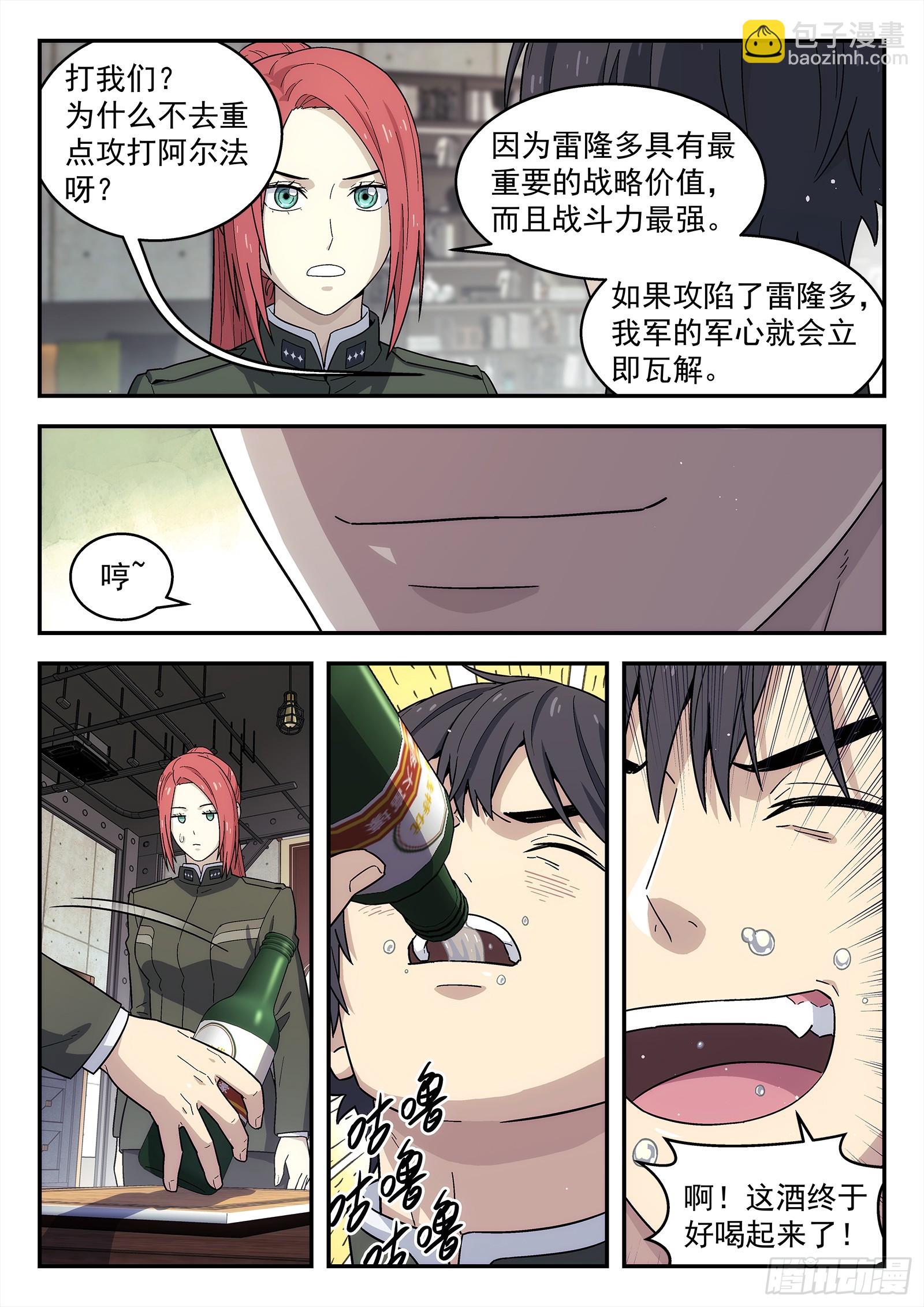 🍚星海荣耀 270:喝酒 第18页