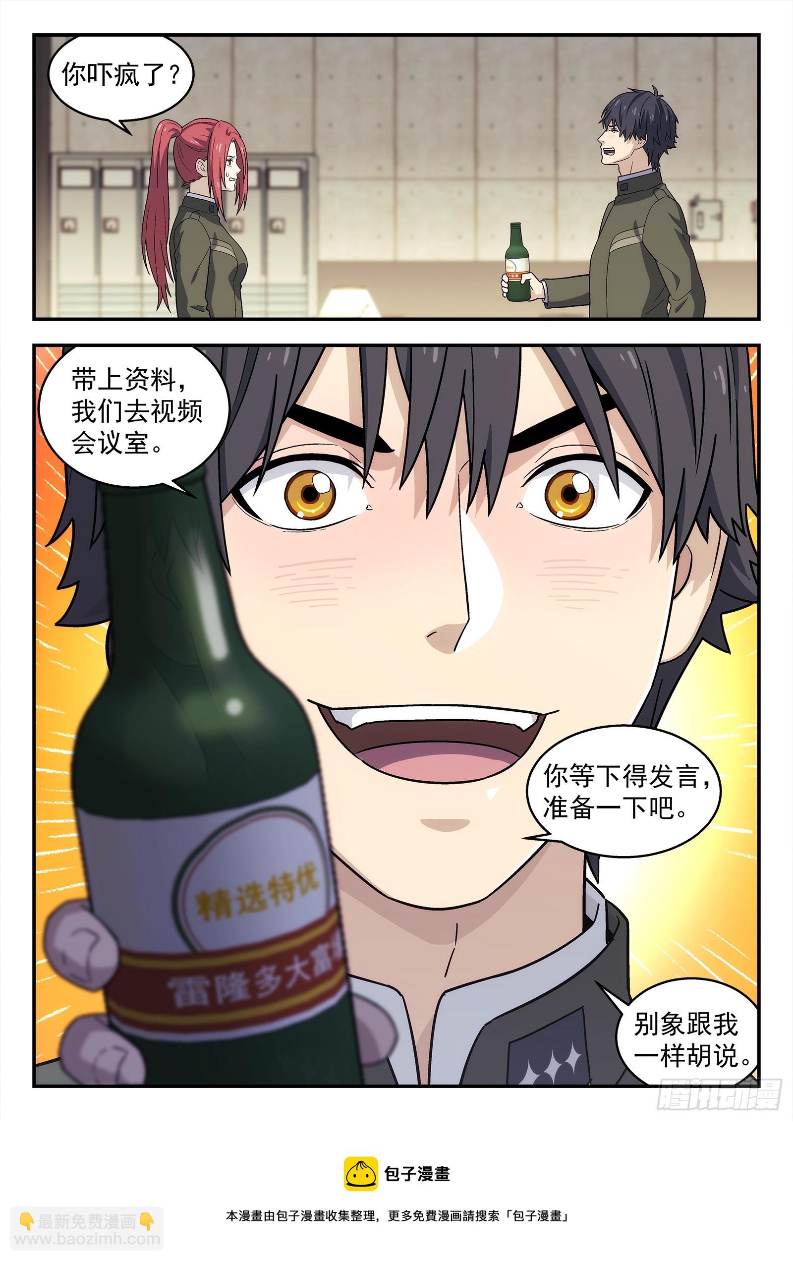 🍚星海荣耀 270:喝酒 第19页