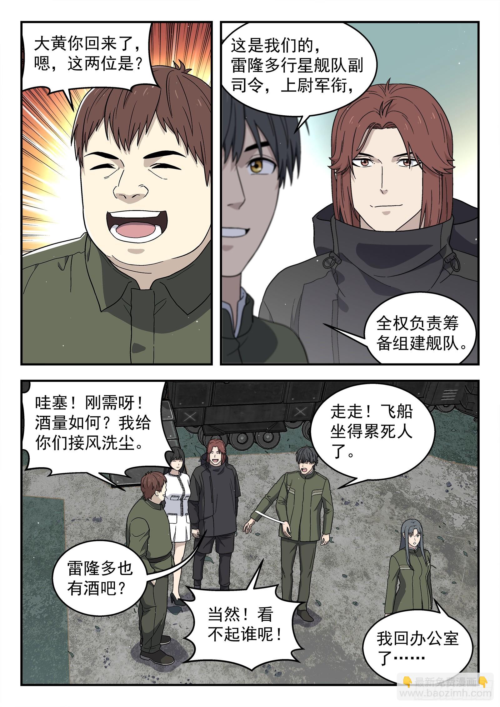 🍚星海荣耀 270:喝酒 第2页