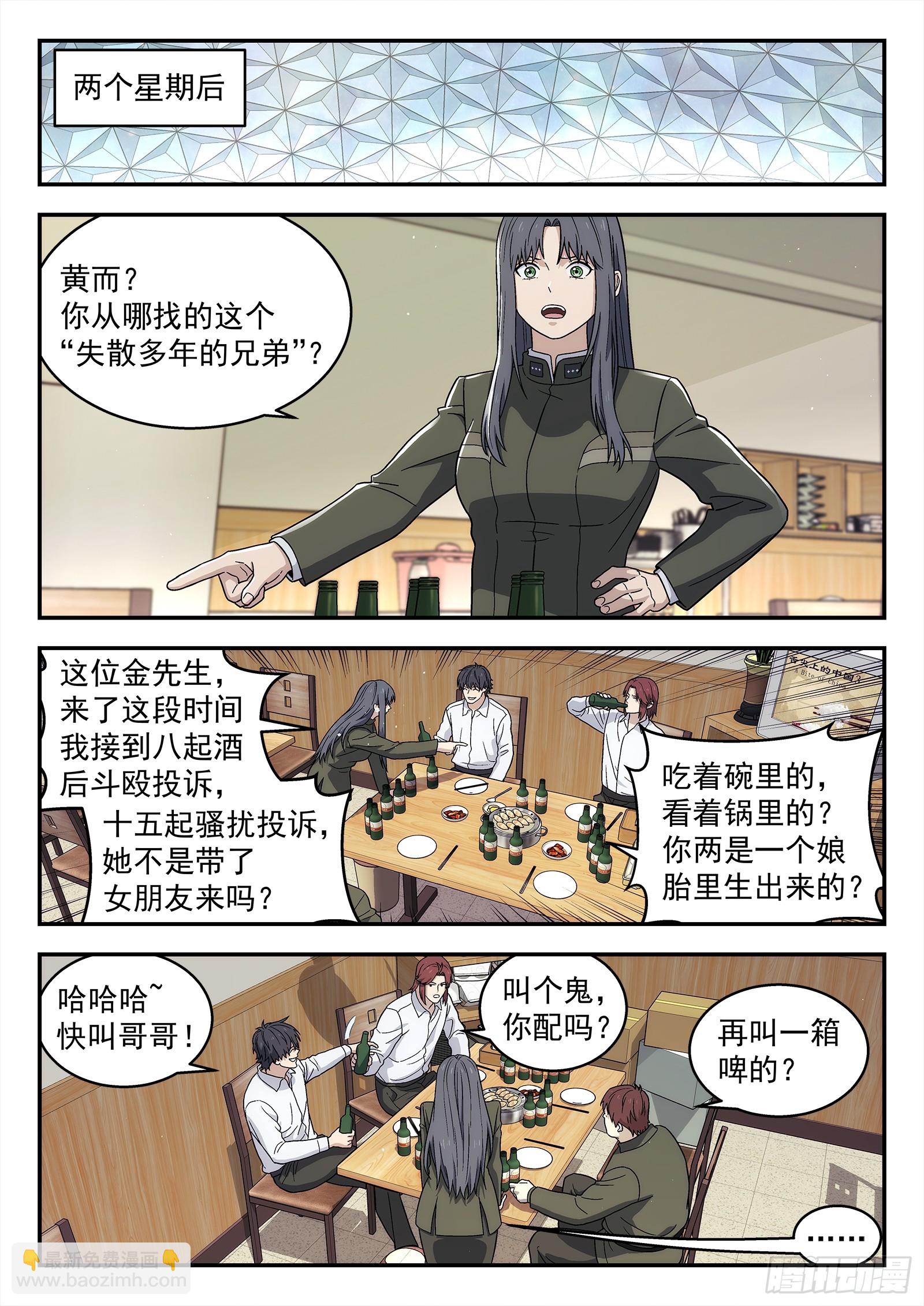 🍚星海荣耀 270:喝酒 第3页