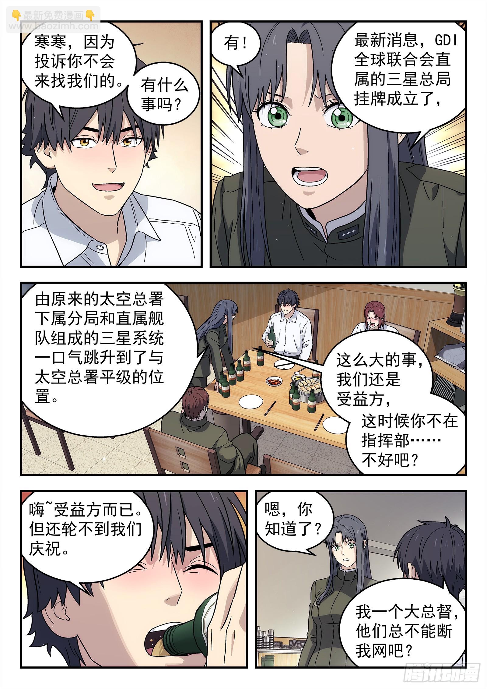 🍚星海荣耀 270:喝酒 第4页