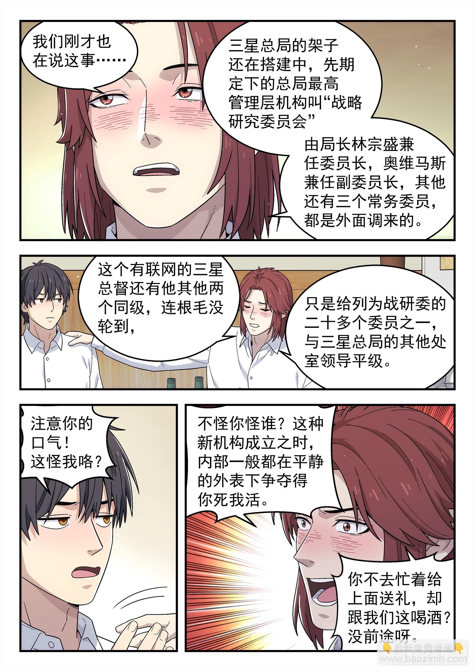 🍚星海荣耀 270:喝酒 第5页