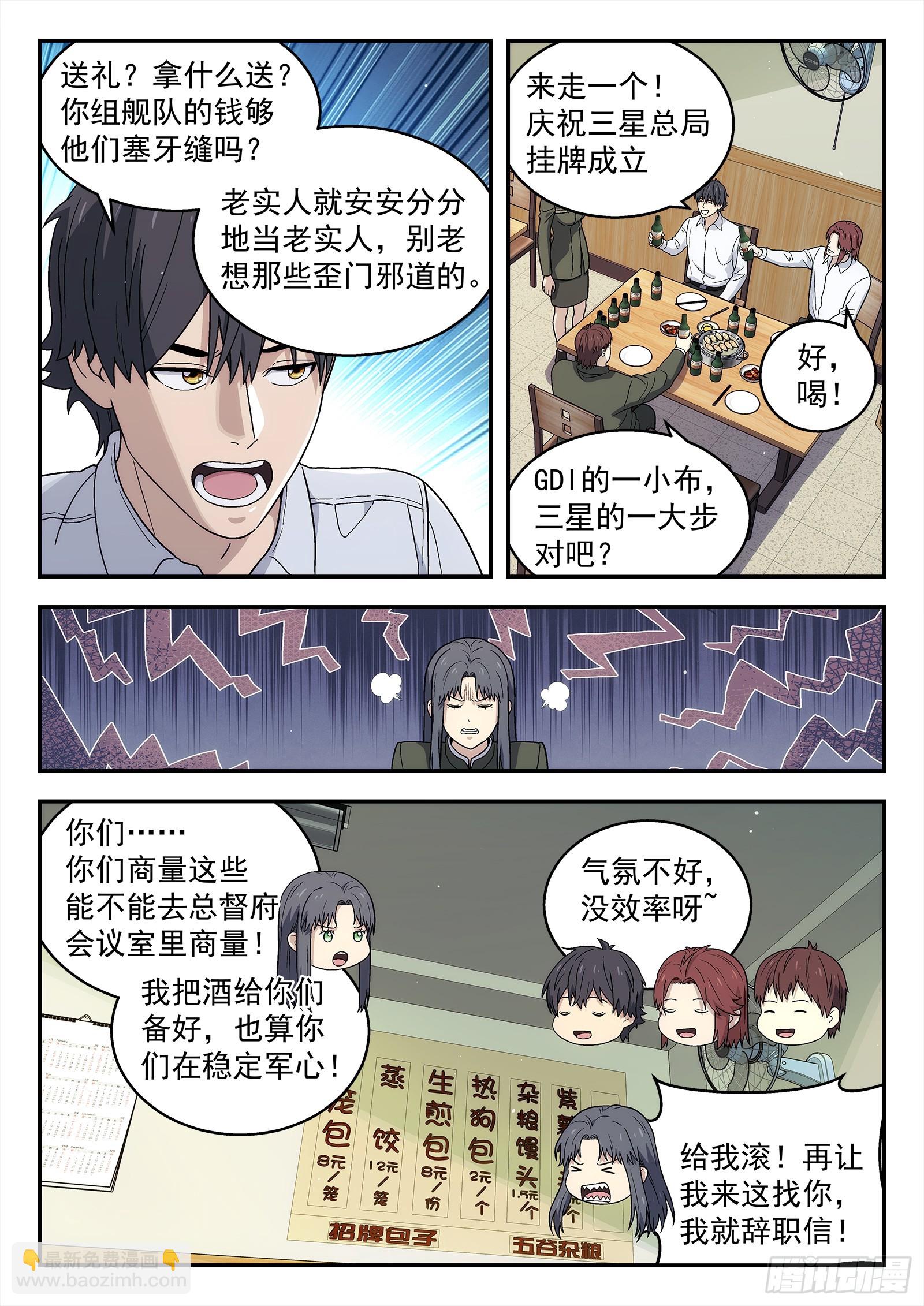 🍚星海荣耀 270:喝酒 第6页