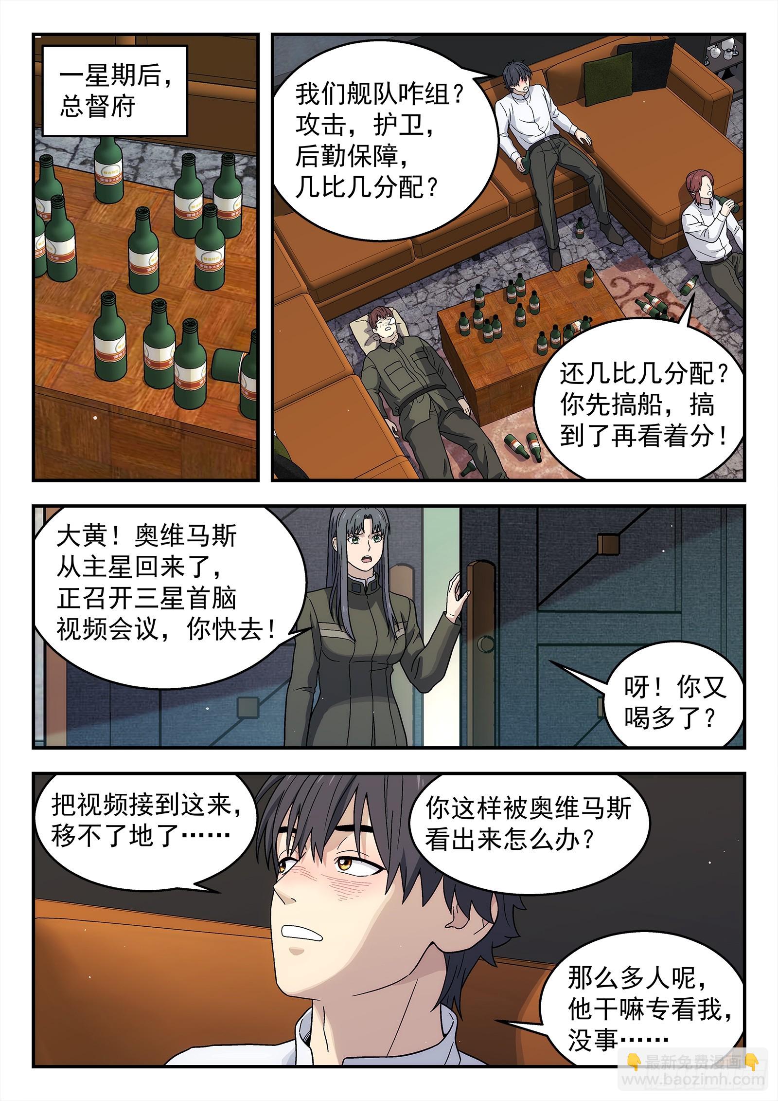 🍚星海荣耀 270:喝酒 第7页