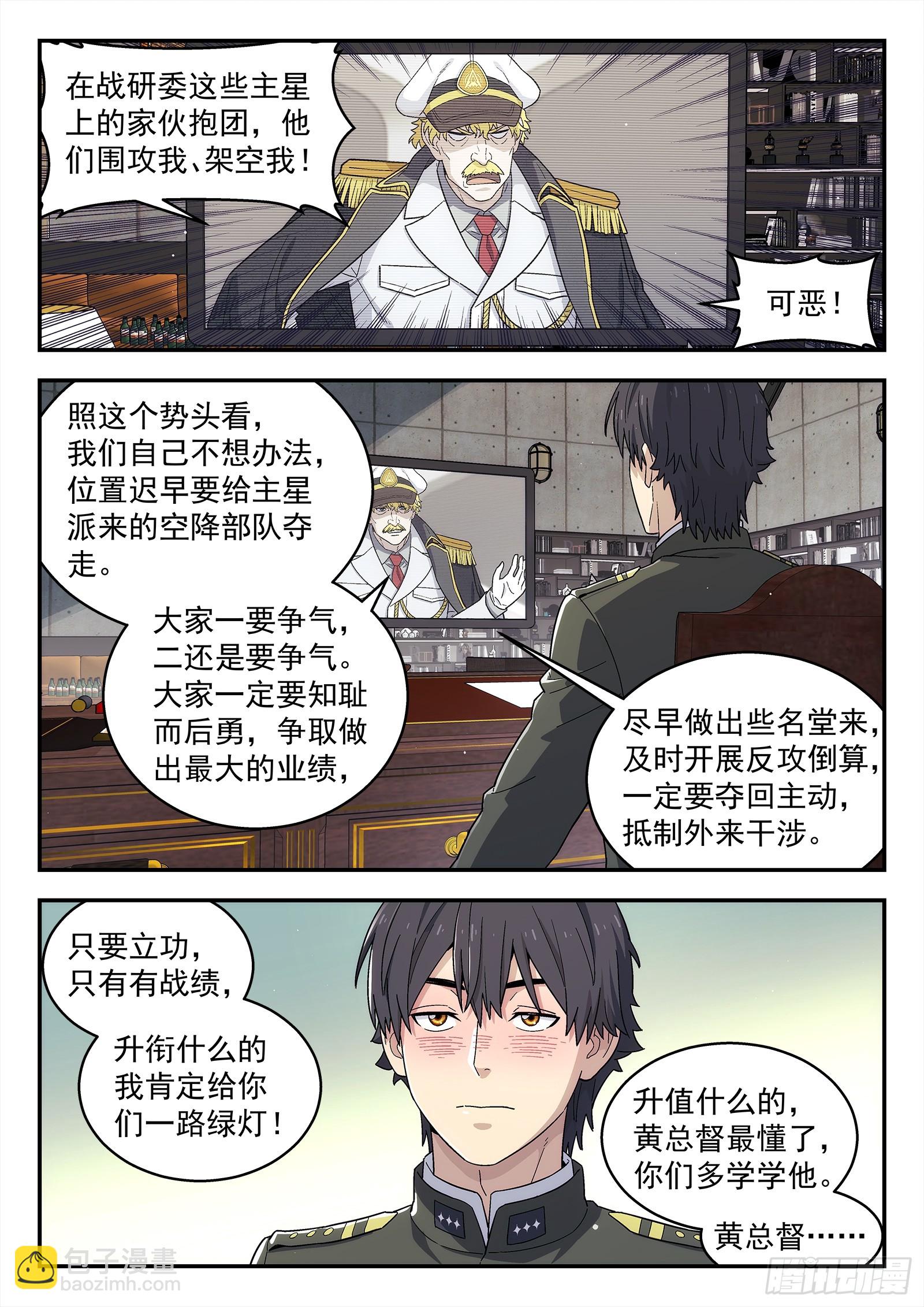 🍚星海荣耀 270:喝酒 第8页