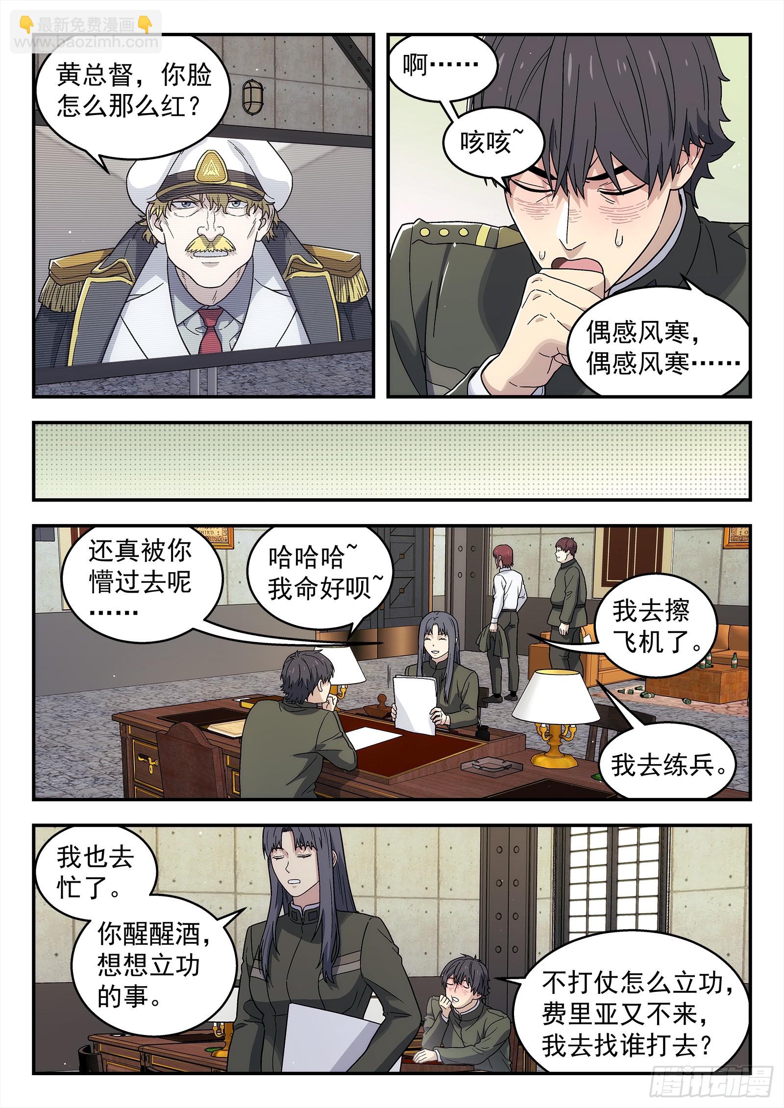 🍚星海荣耀 270:喝酒 第9页