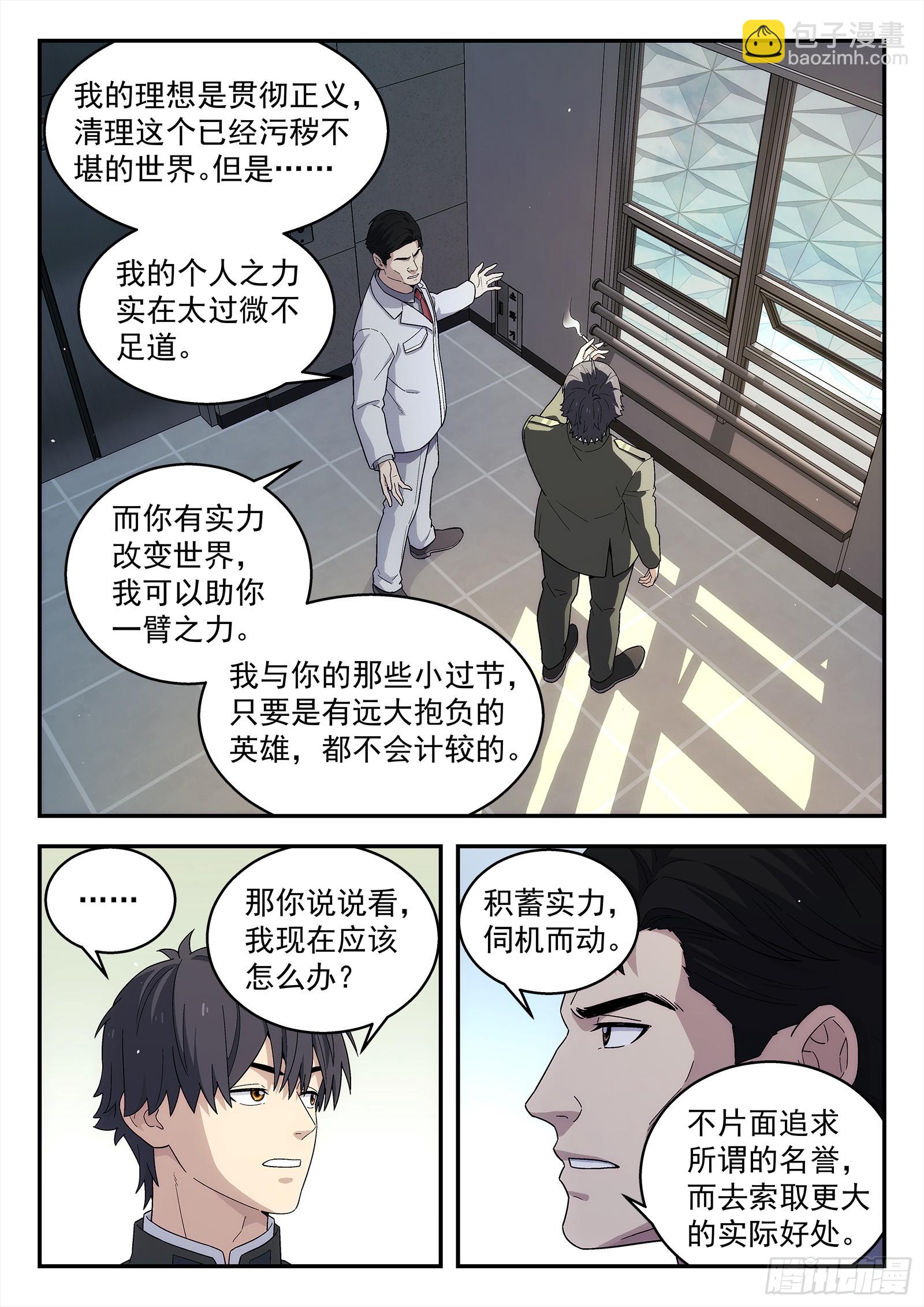 🍚星海荣耀 272:理想 第10页