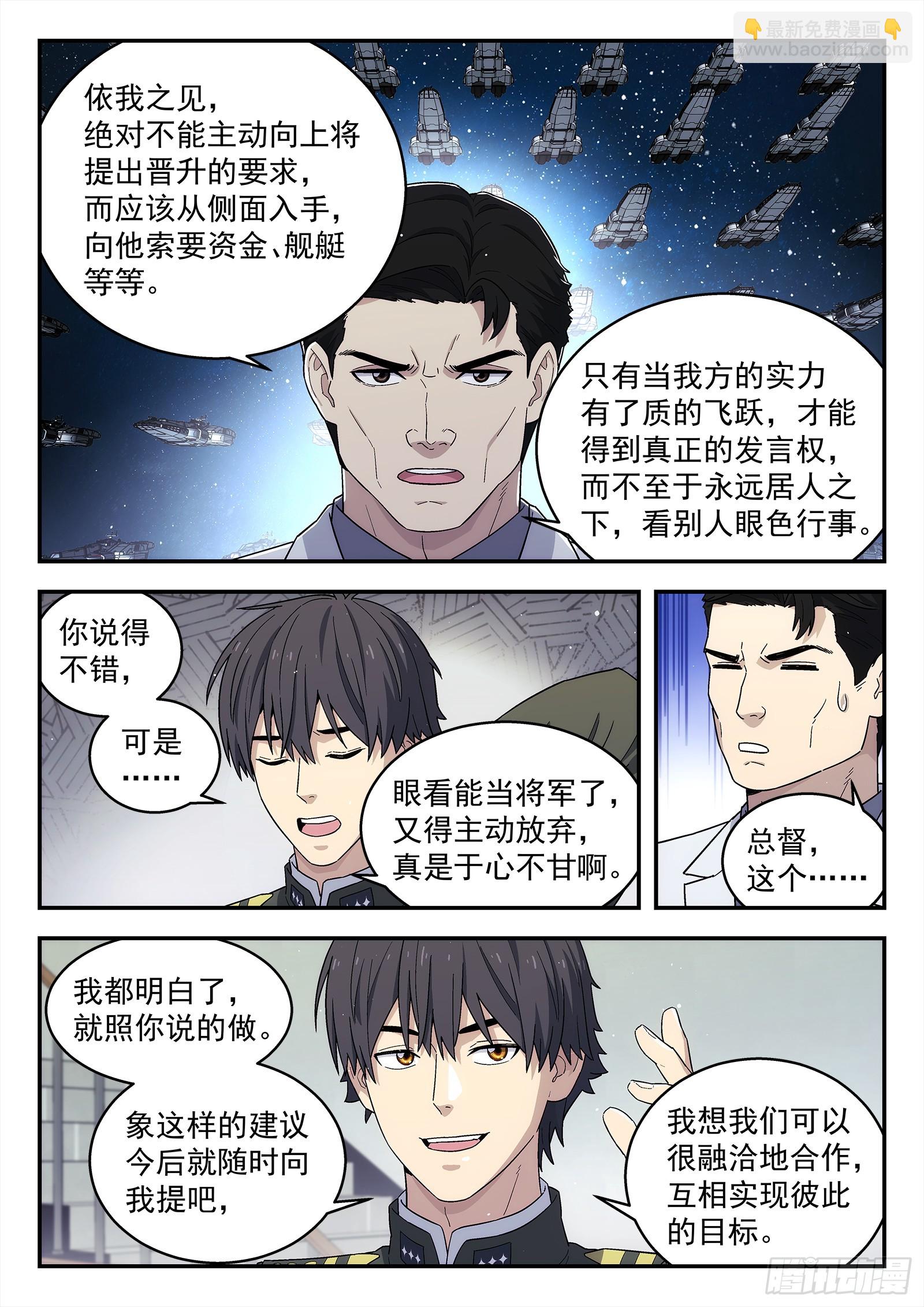 🍚星海荣耀 272:理想 第11页