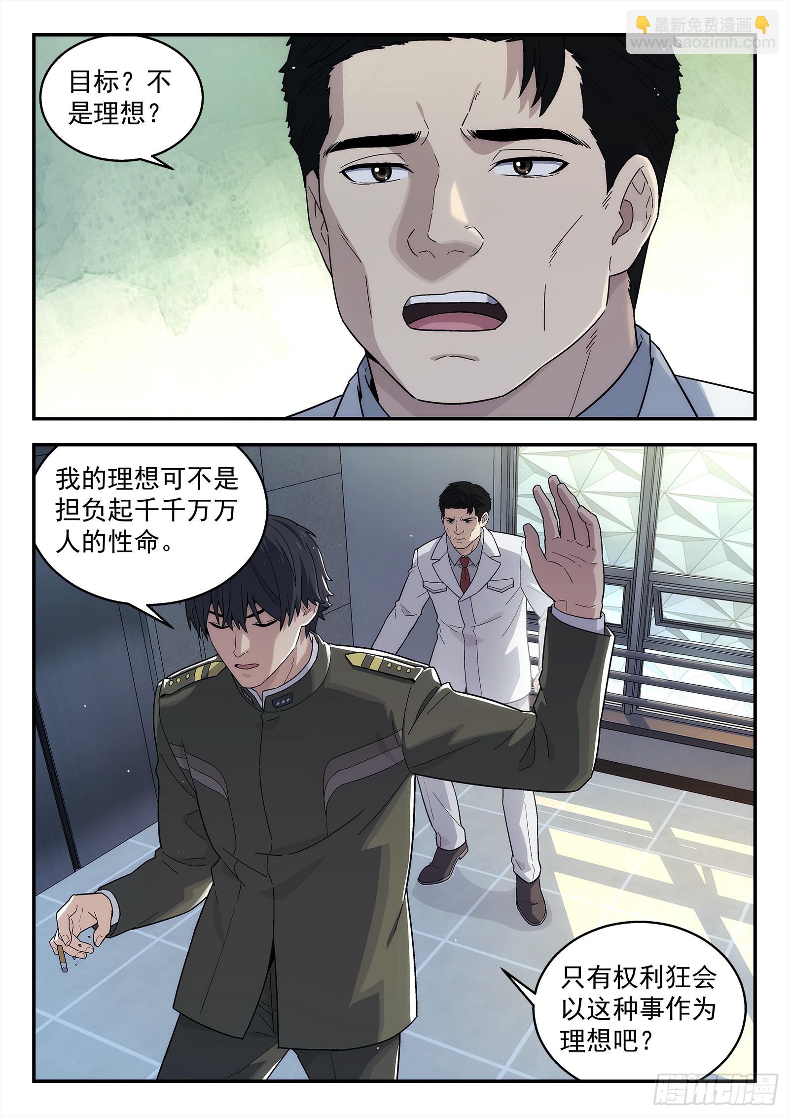 🍚星海荣耀 272:理想 第12页