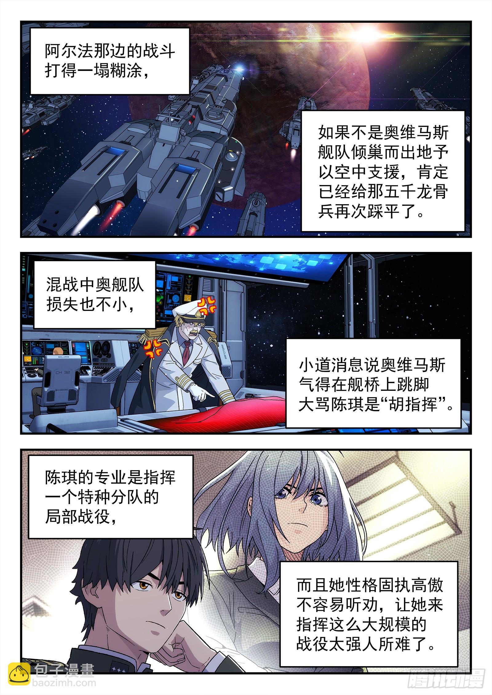 🍚星海荣耀 272:理想 第13页