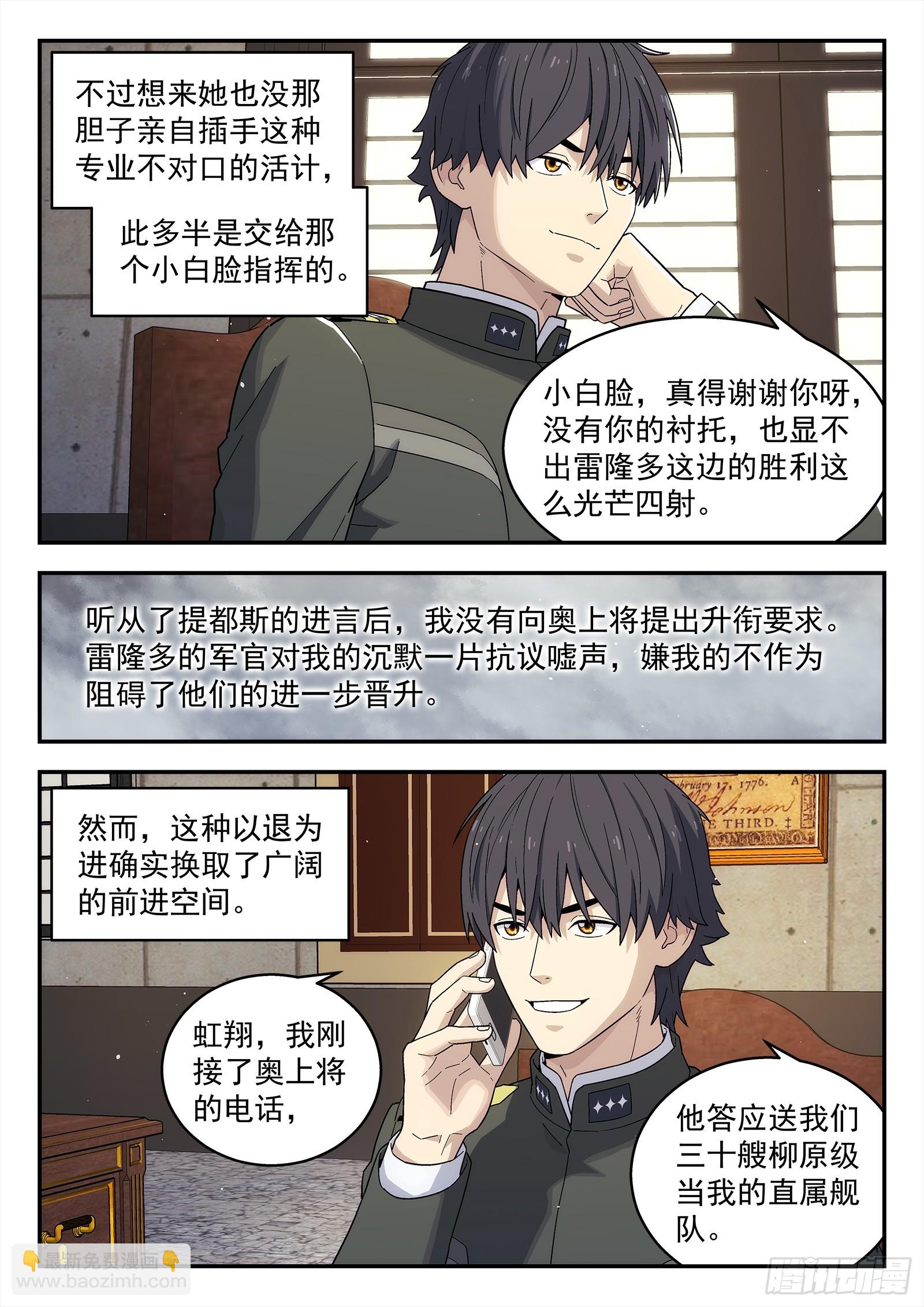 🍚星海荣耀 272:理想 第14页