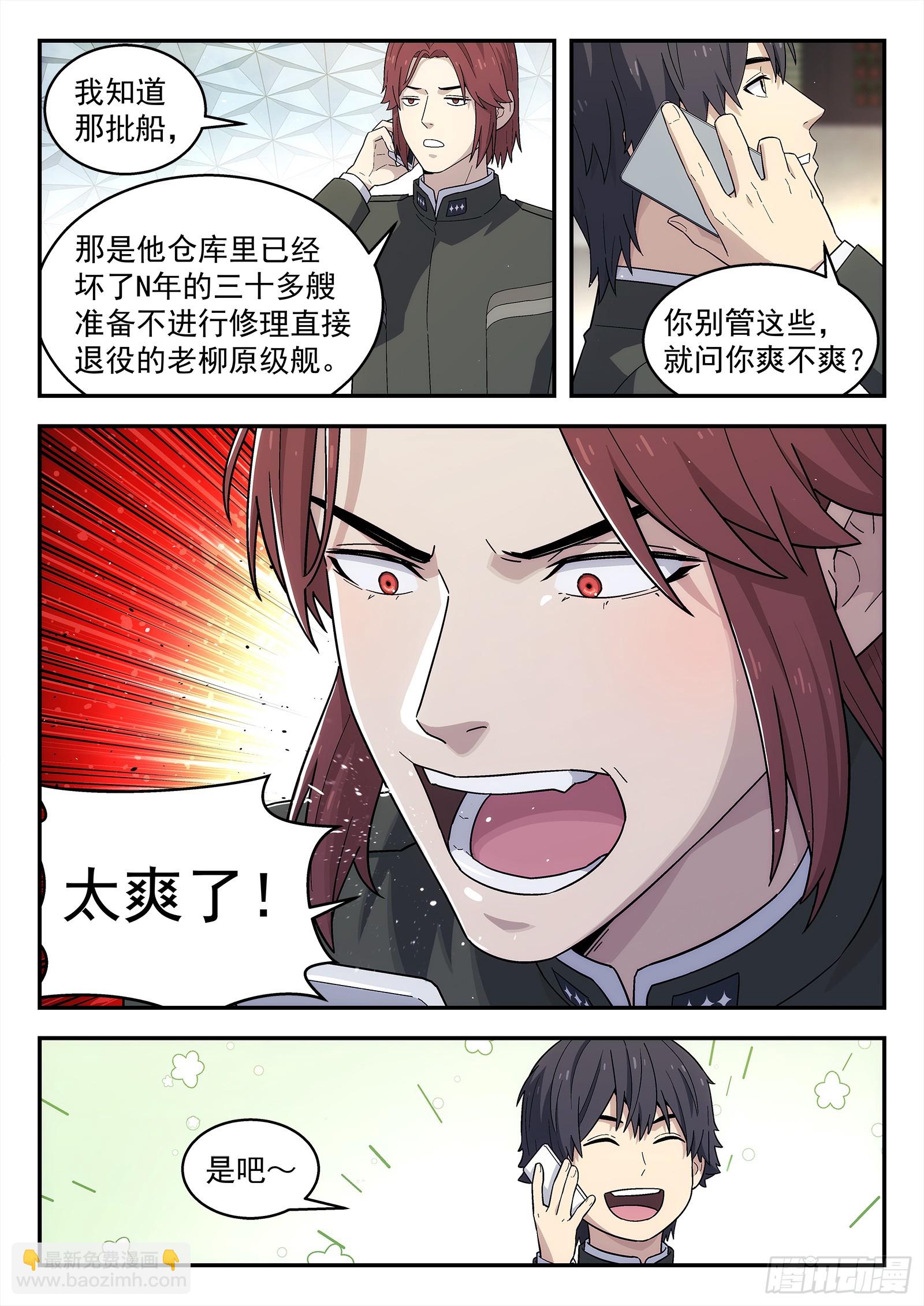 🍚星海荣耀 272:理想 第15页