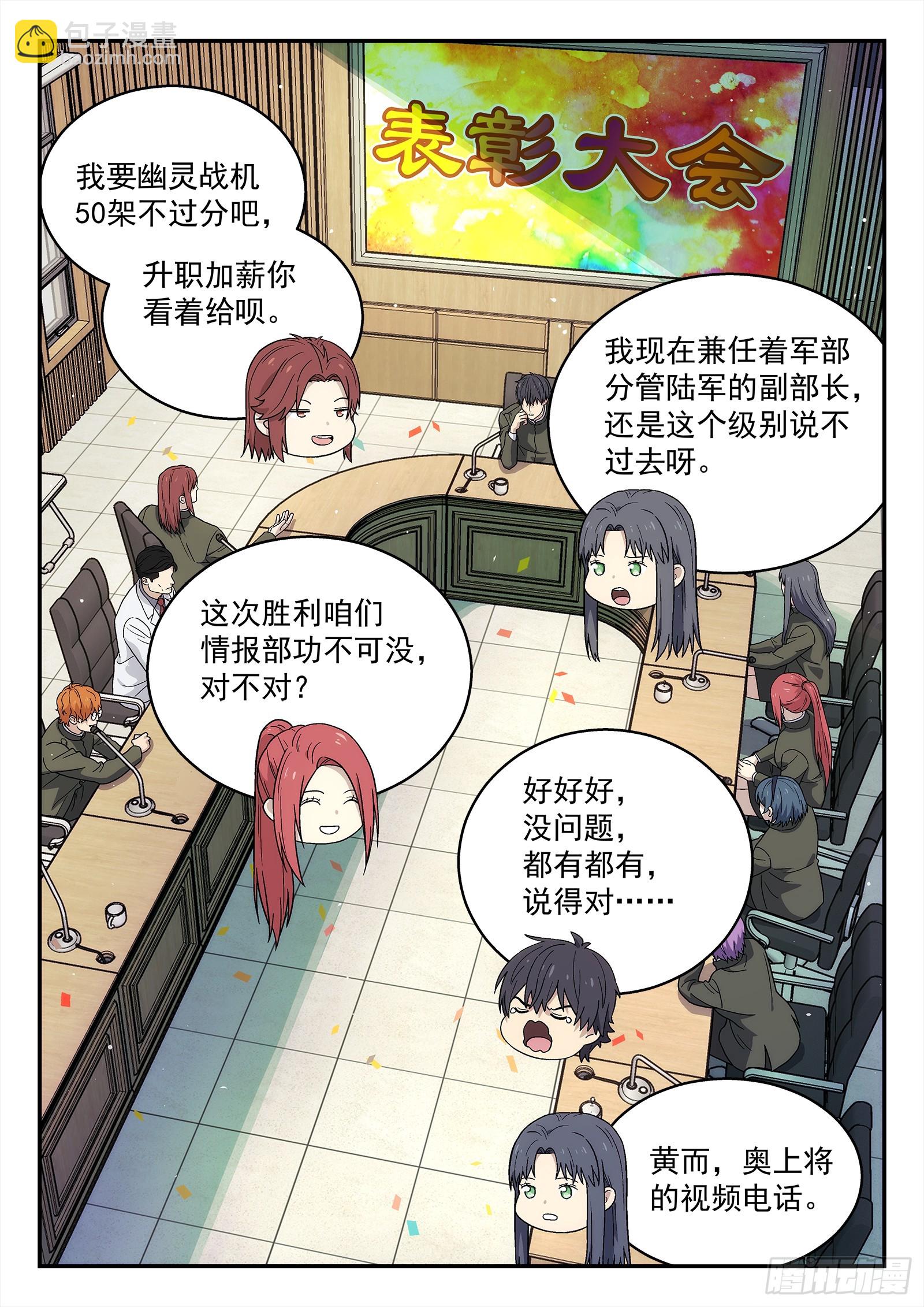 🍚星海荣耀 272:理想 第2页