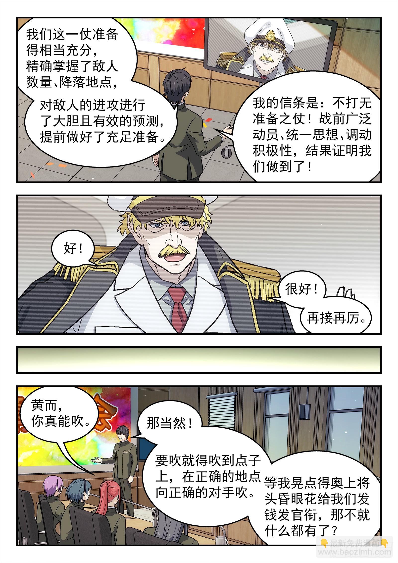 🍚星海荣耀 272:理想 第3页