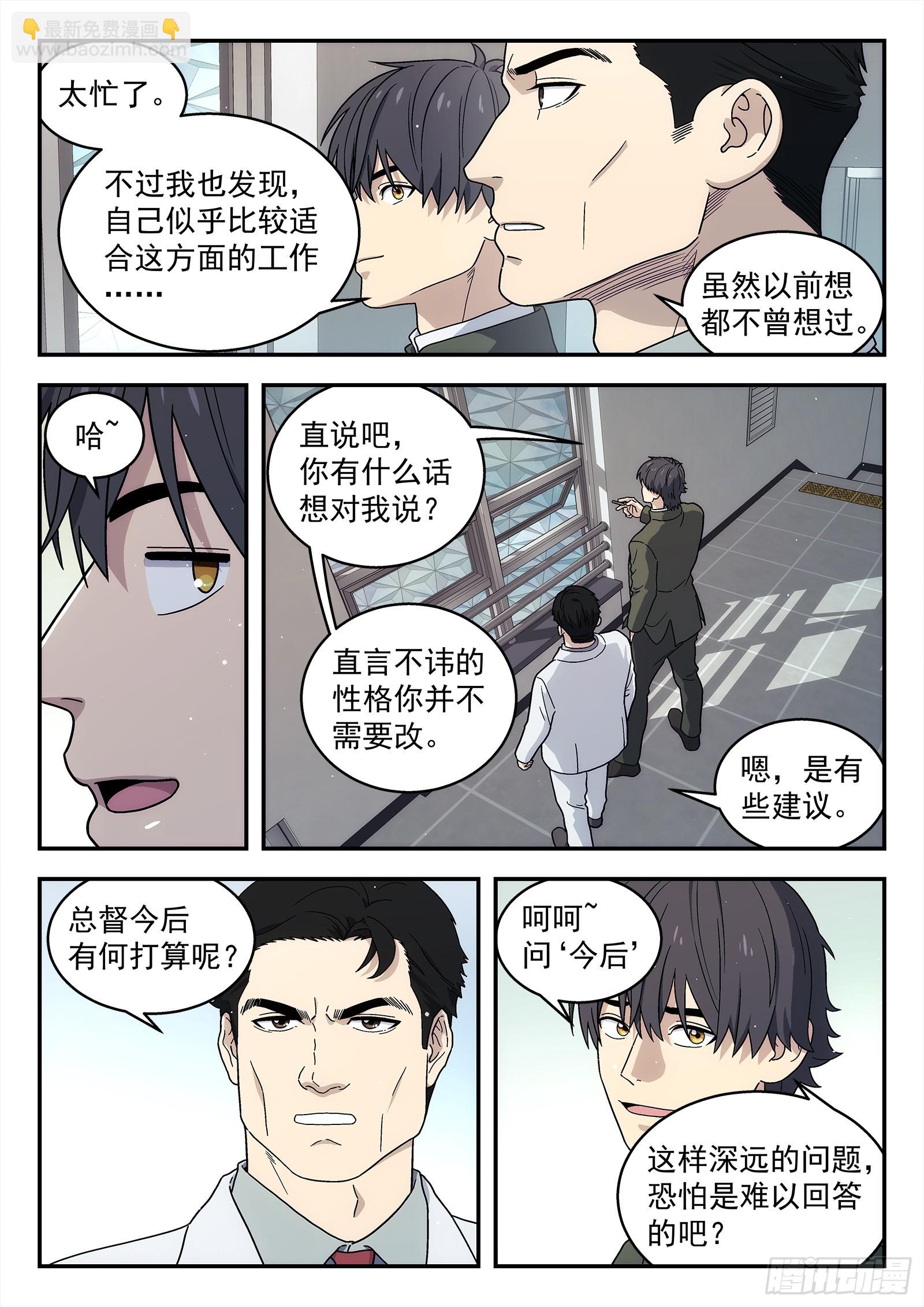 🍚星海荣耀 272:理想 第5页