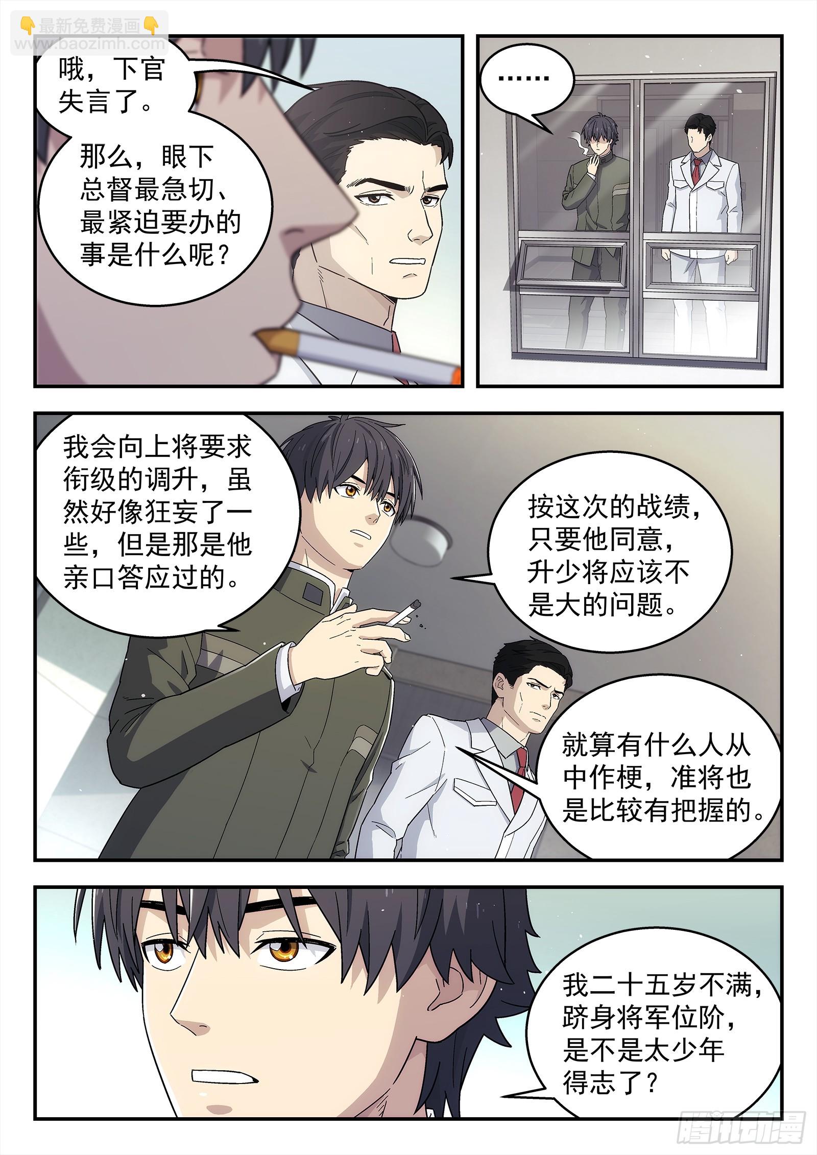 🍚星海荣耀 272:理想 第6页