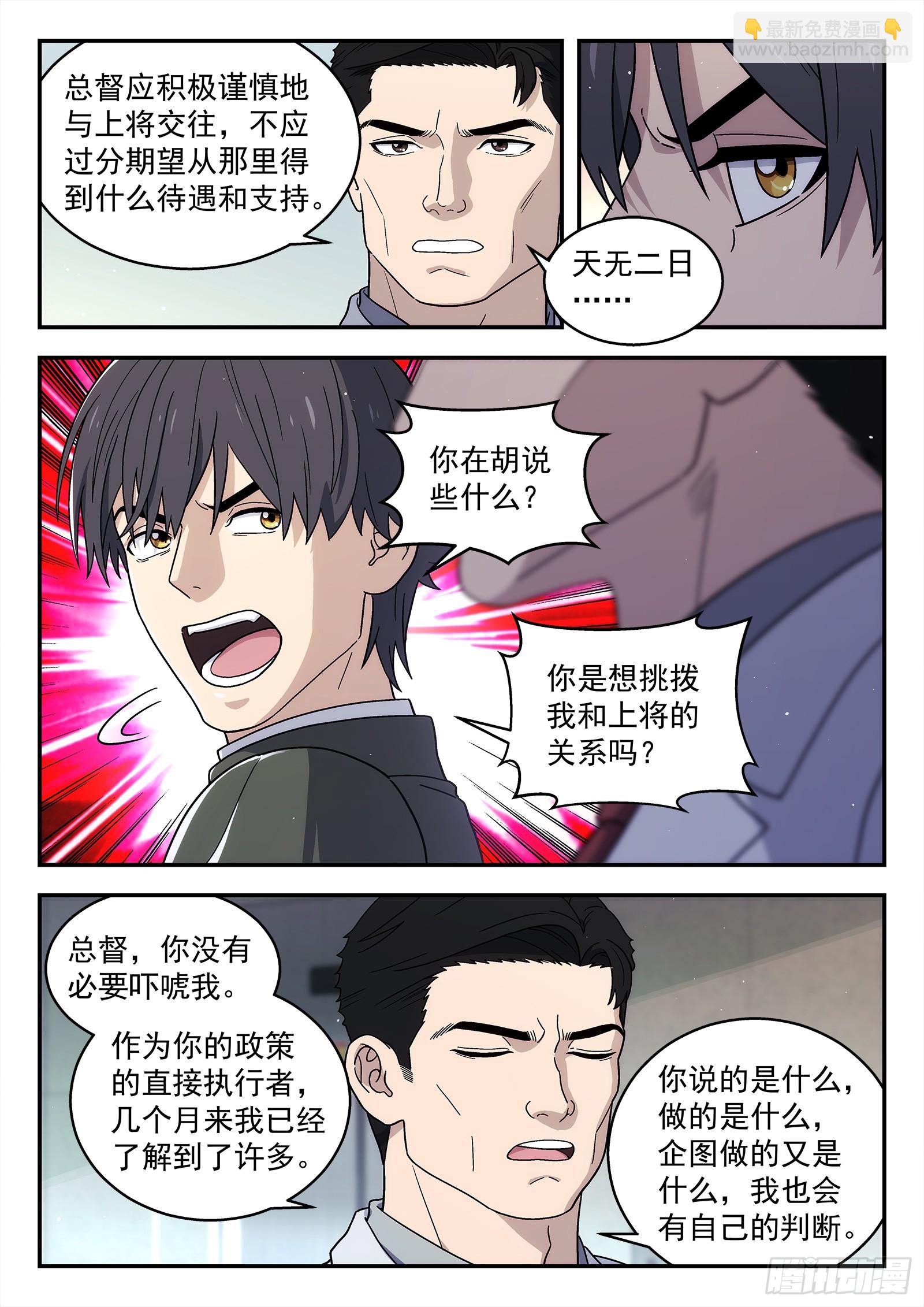 🍚星海荣耀 272:理想 第8页