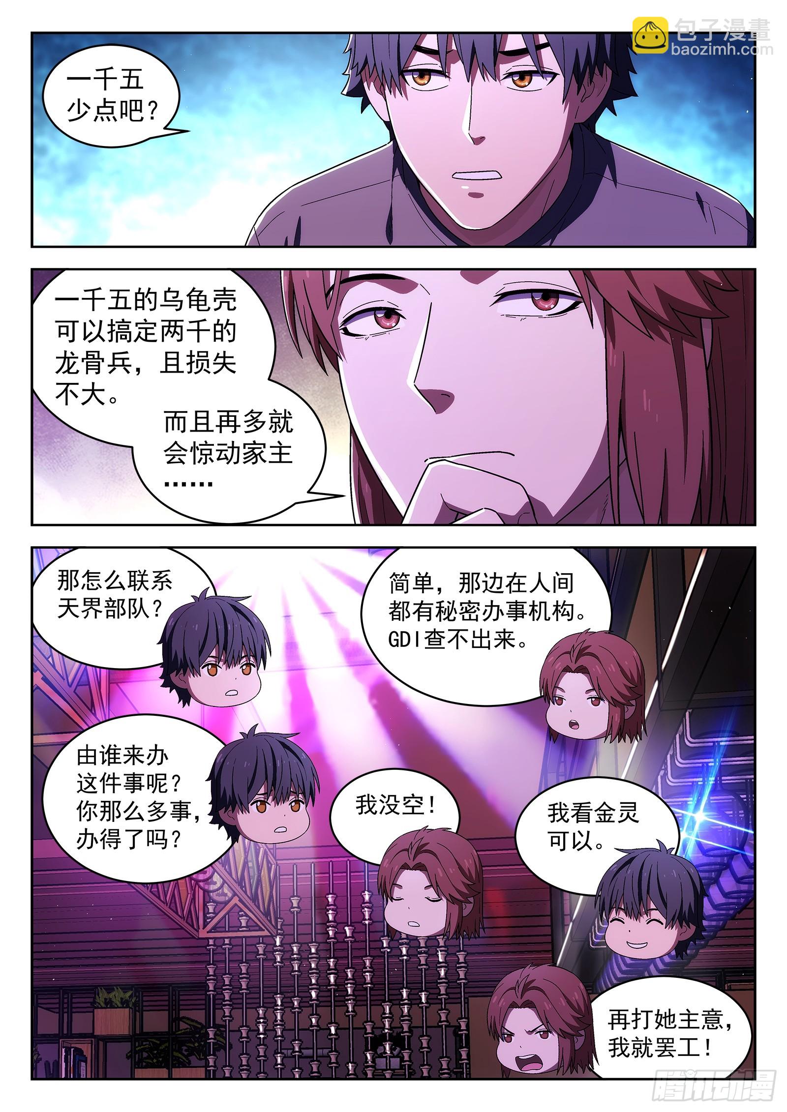 🍚星海荣耀 274:乌龟壳 第10页