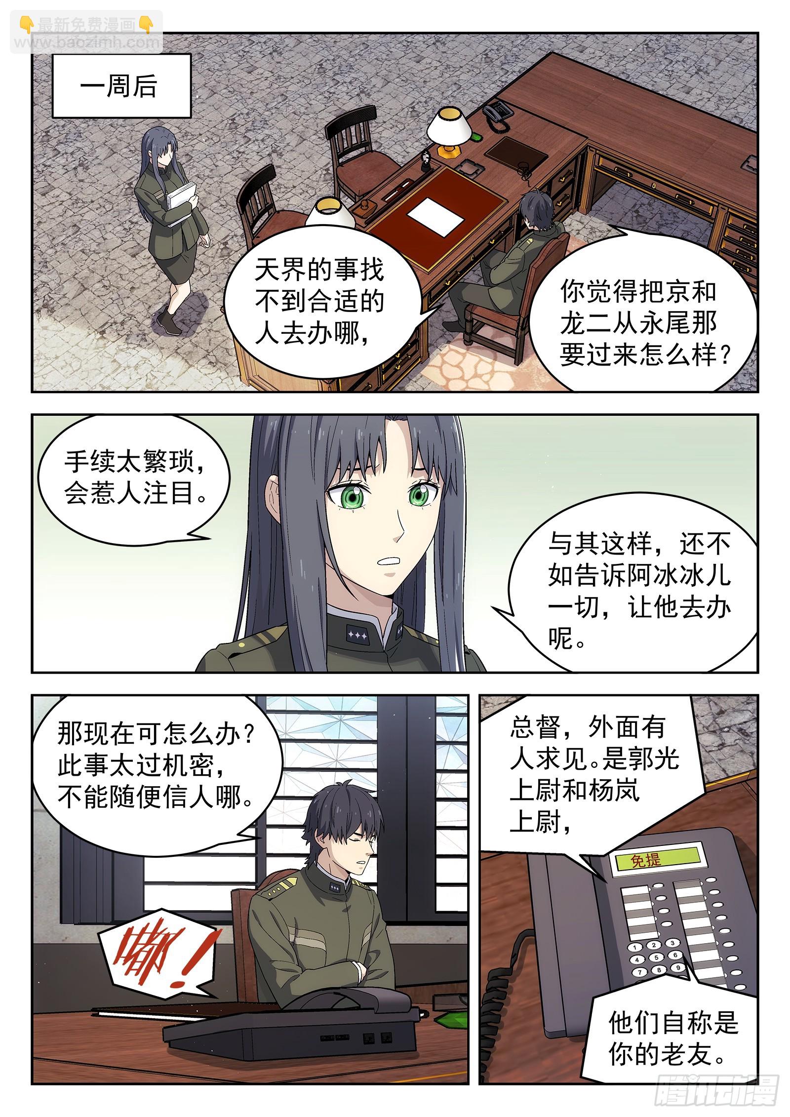 🍚星海荣耀 274:乌龟壳 第11页
