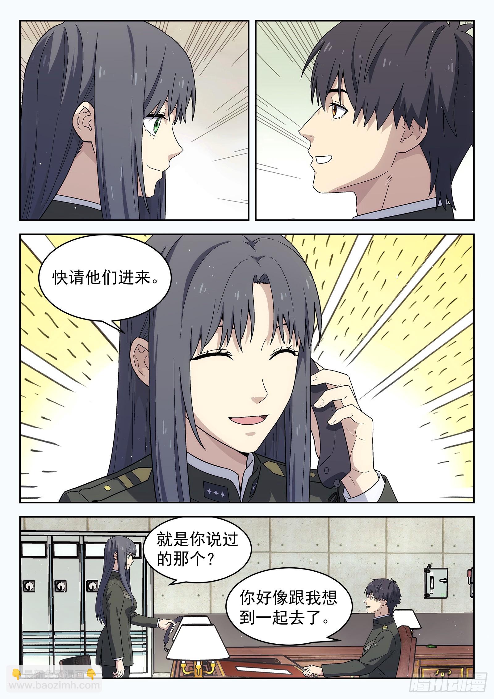 🍚星海荣耀 274:乌龟壳 第12页