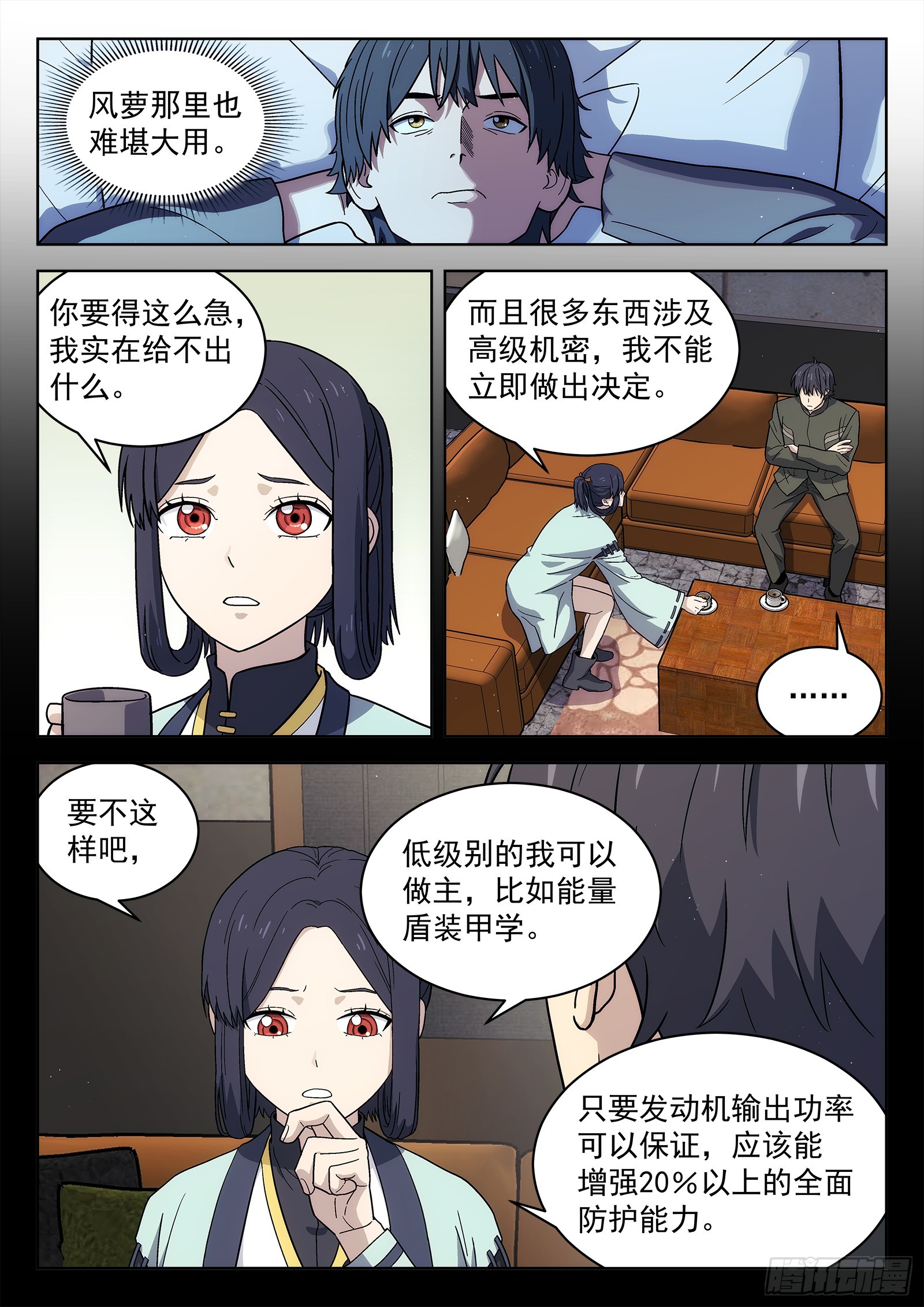 🍚星海荣耀 274:乌龟壳 第2页