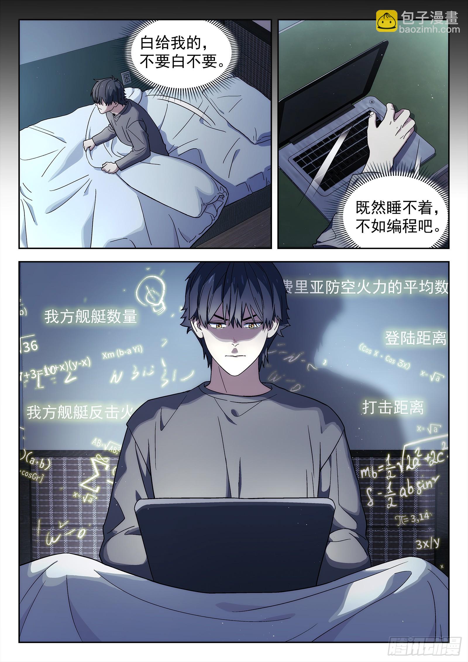 🍚星海荣耀 274:乌龟壳 第3页
