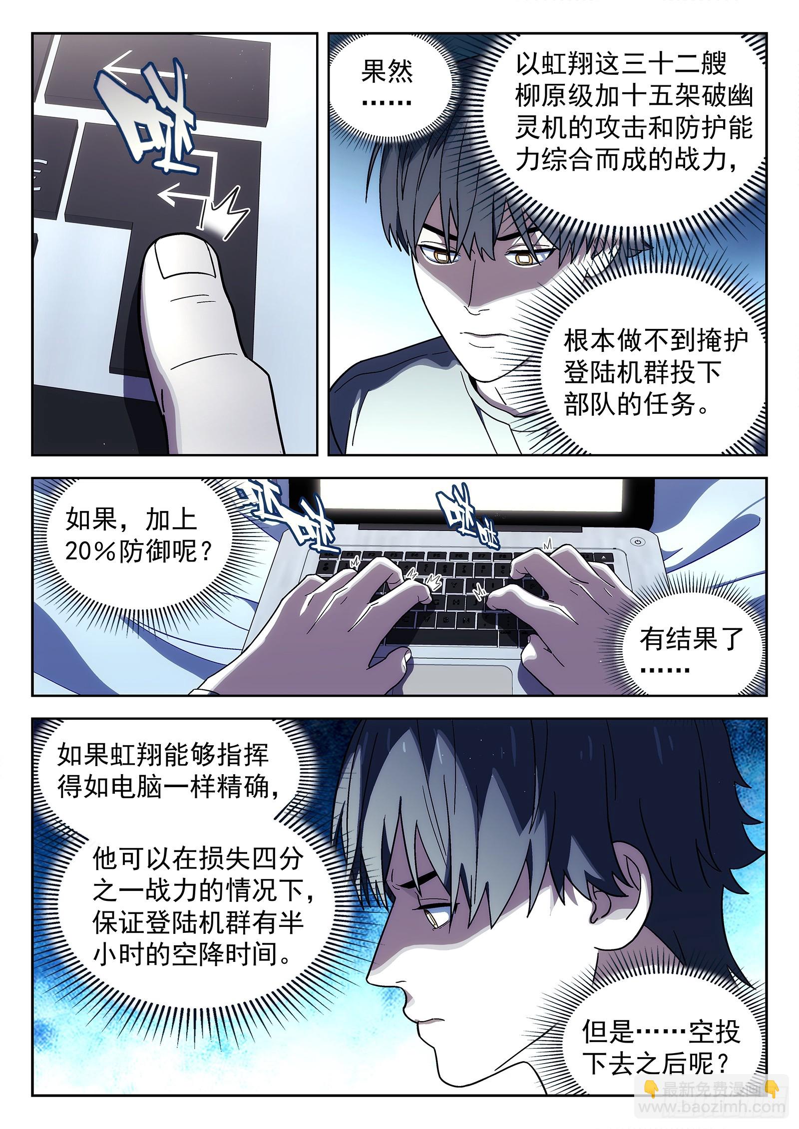 🍚星海荣耀 274:乌龟壳 第4页