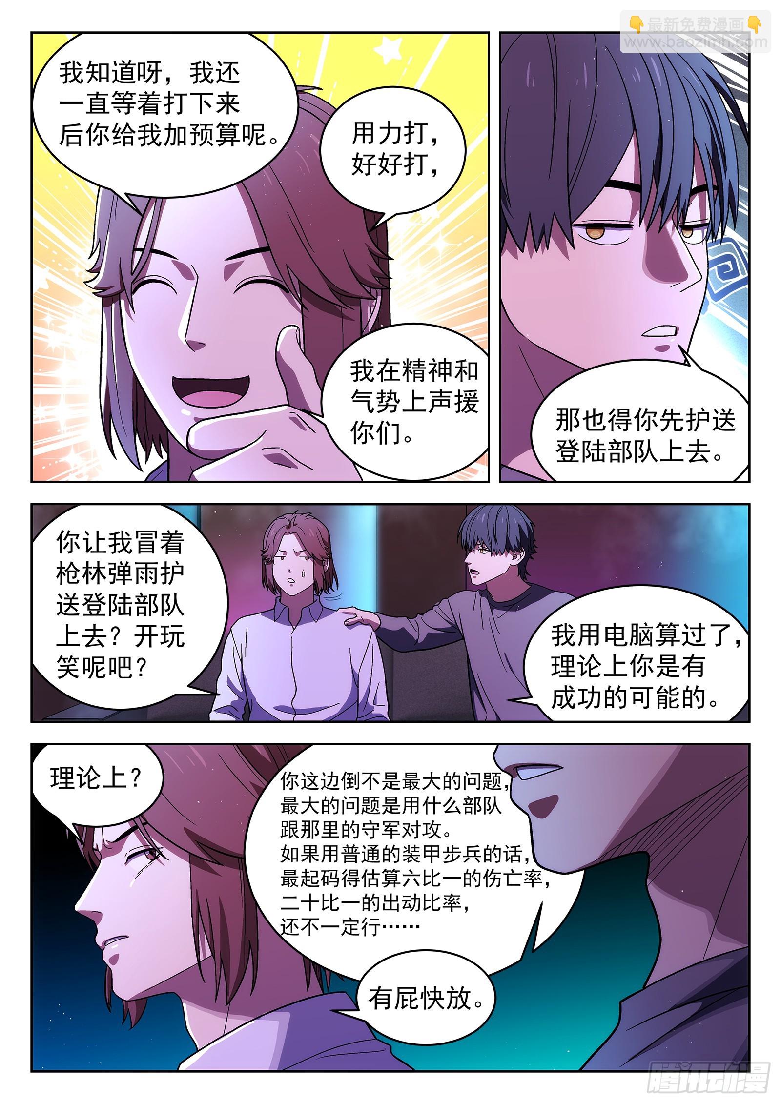 🍚星海荣耀 274:乌龟壳 第7页