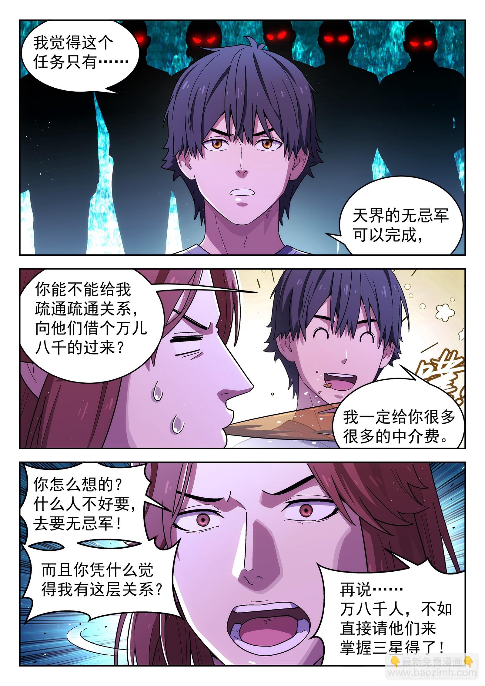 🍚星海荣耀 274:乌龟壳 第8页