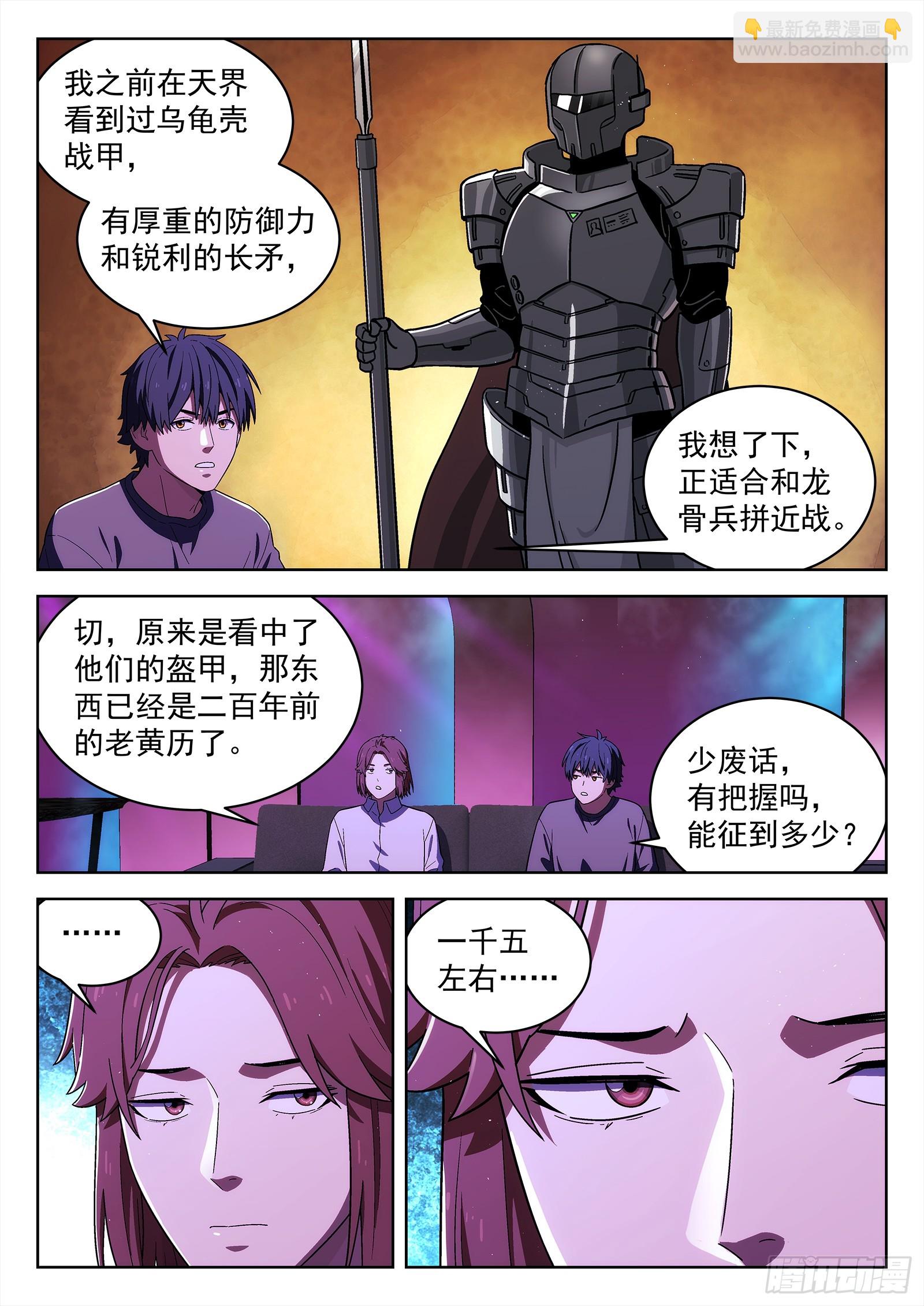 🍚星海荣耀 274:乌龟壳 第9页