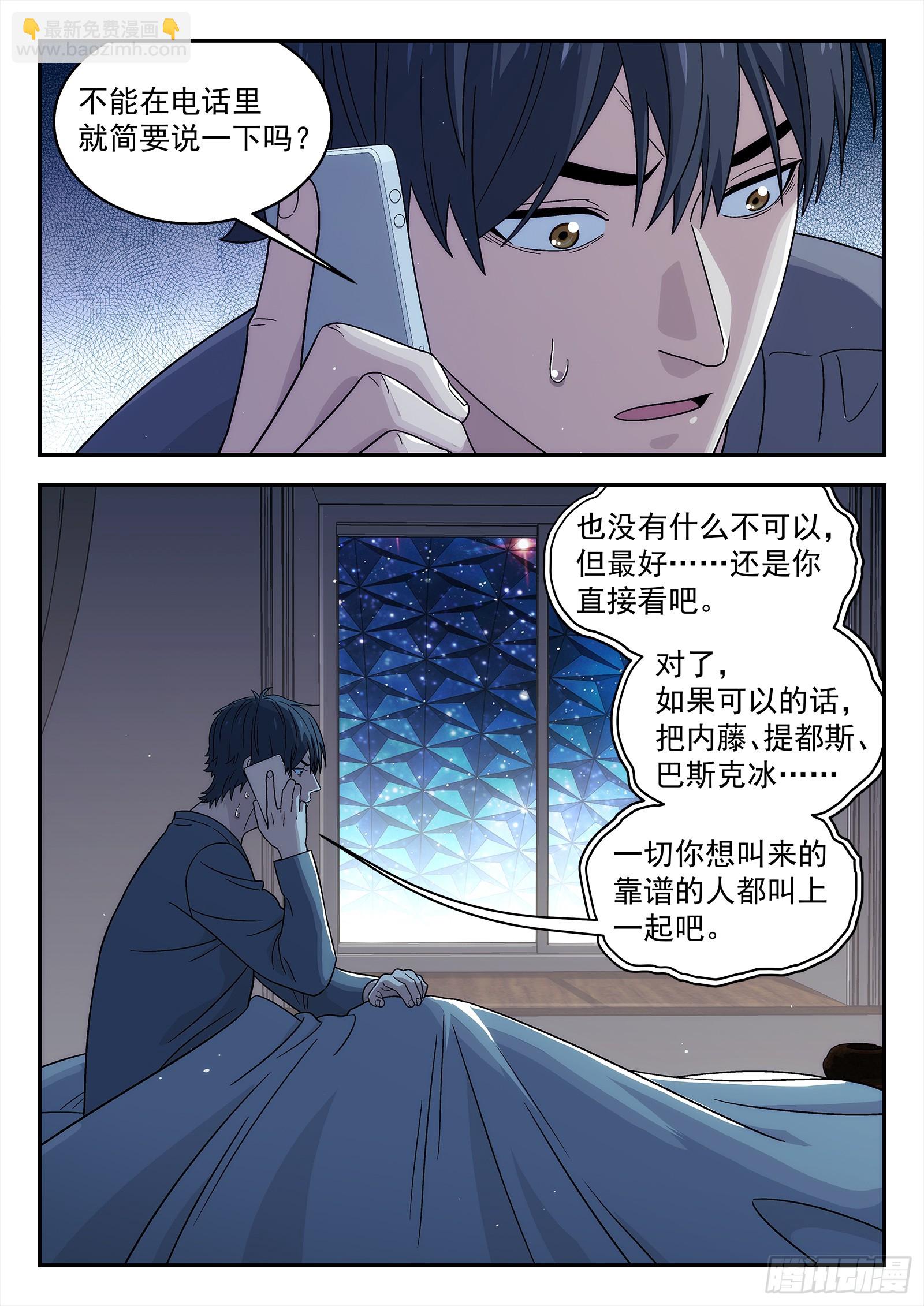 🍚星海荣耀 278:天塌了 第13页