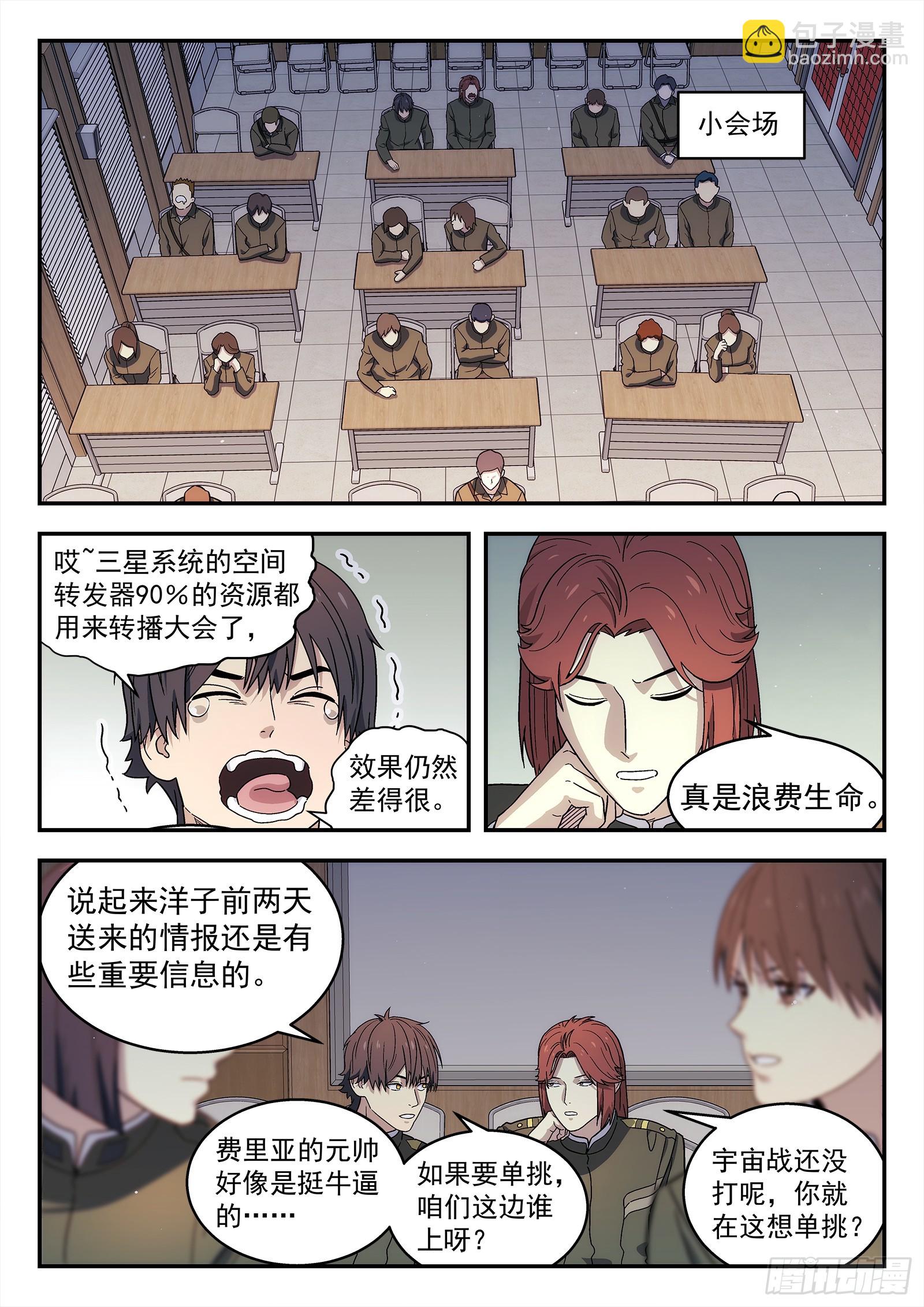 🍚星海荣耀 278:天塌了 第2页