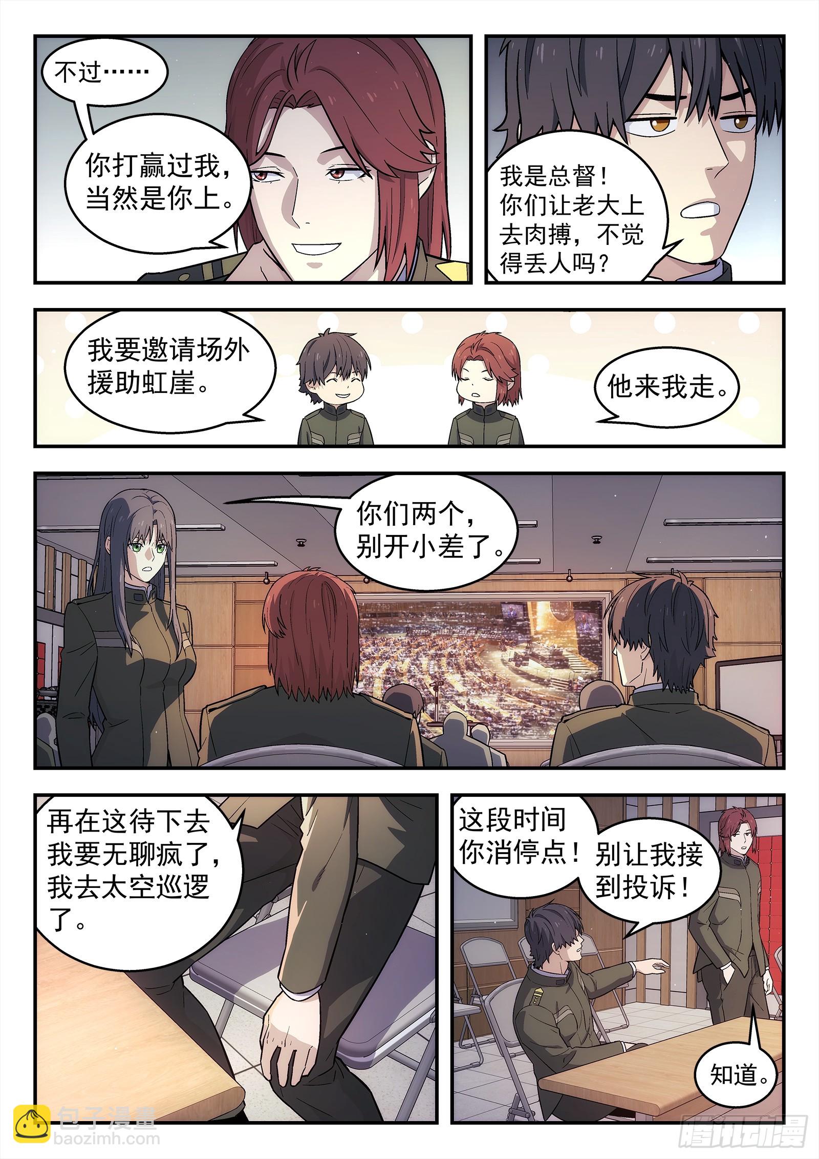 🍚星海荣耀 278:天塌了 第3页