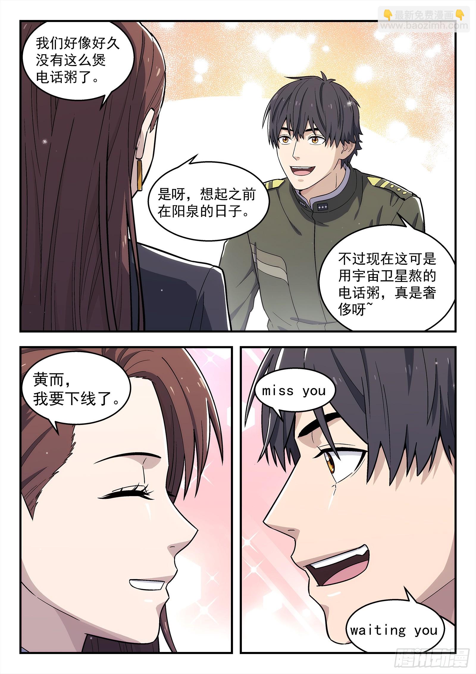 🍚星海荣耀 278:天塌了 第6页