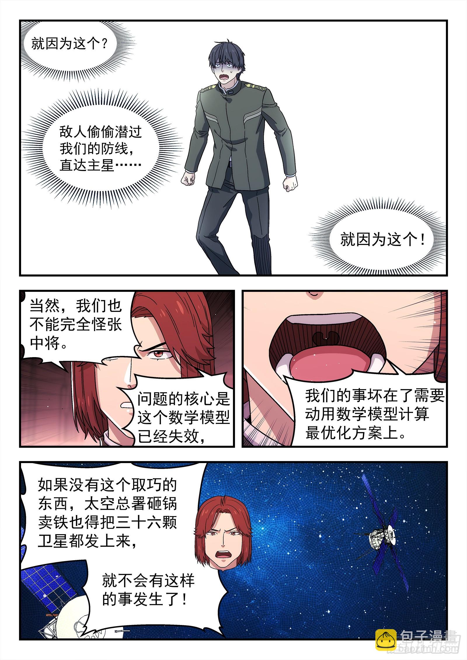 🍚星海荣耀 280：滑稽 可笑 第10页