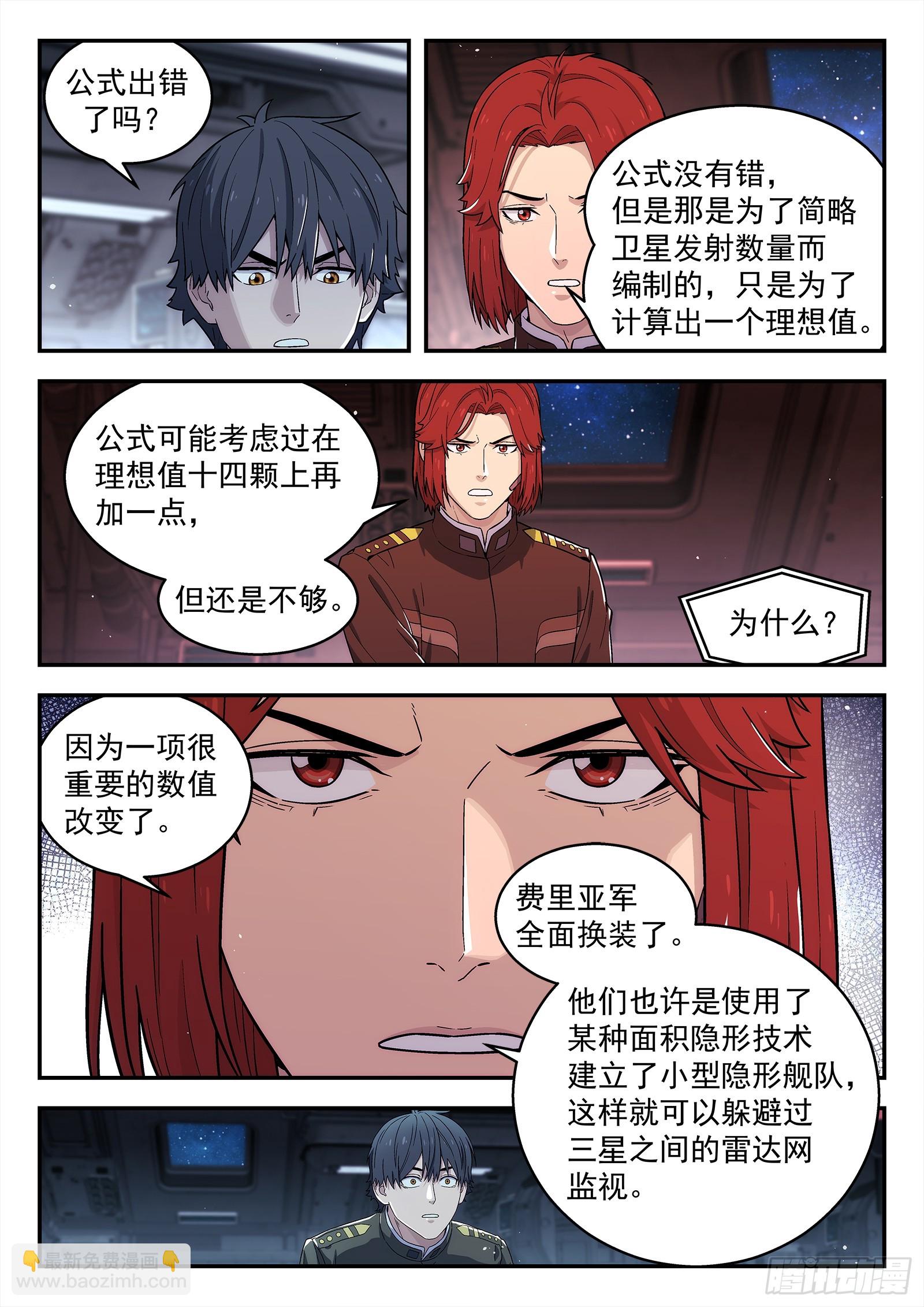 🍚星海荣耀 280：滑稽 可笑 第11页