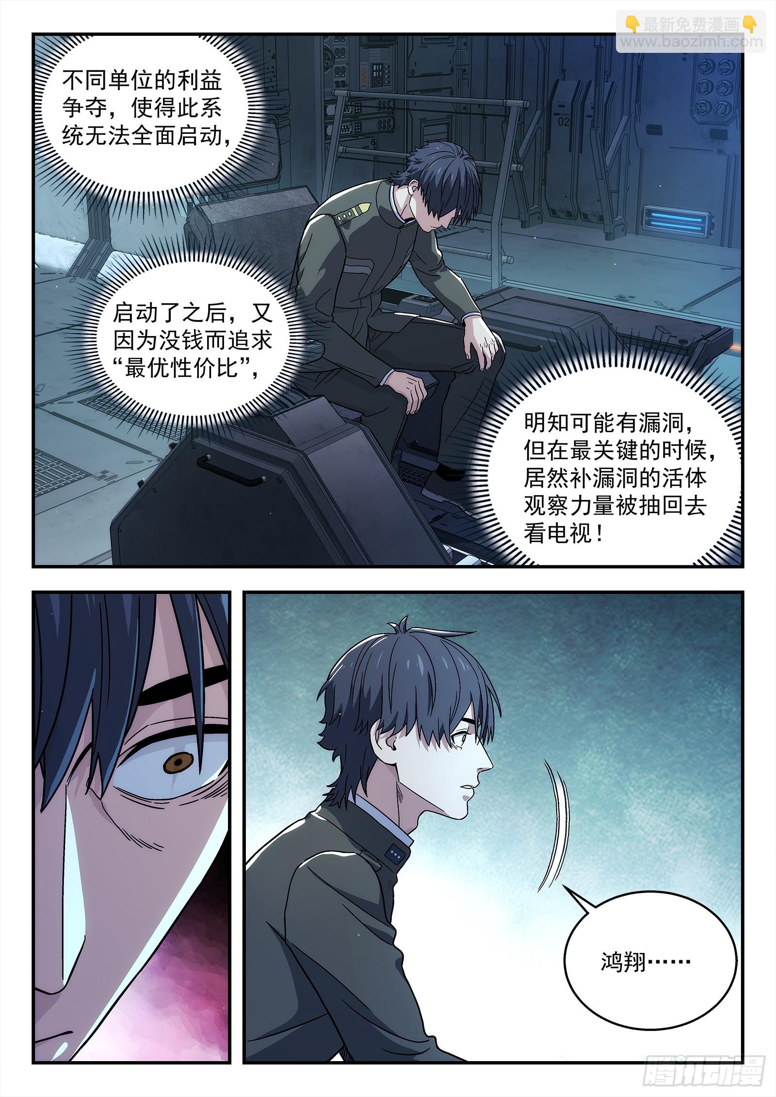🍚星海荣耀 280：滑稽 可笑 第13页
