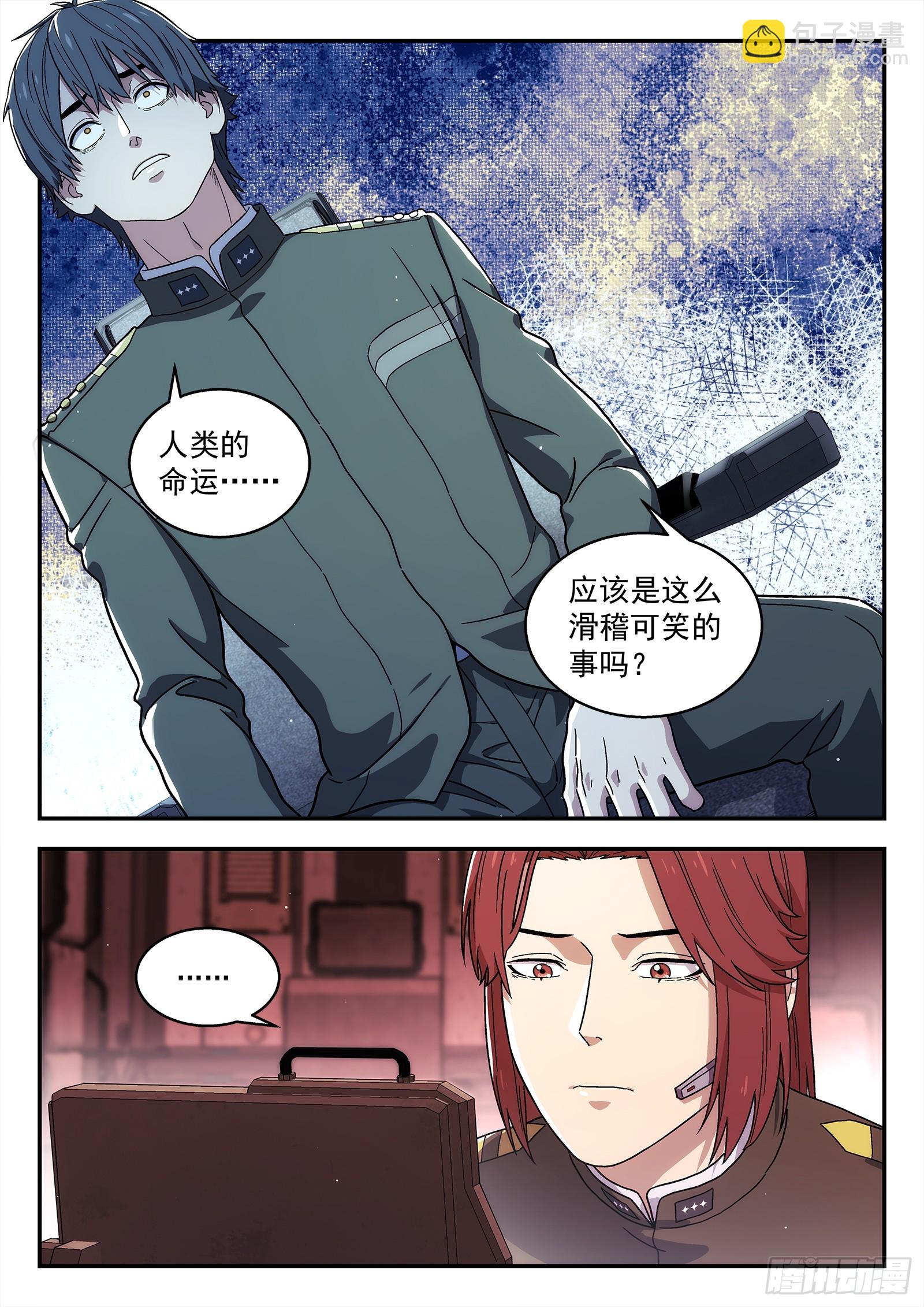🍚星海荣耀 280：滑稽 可笑 第14页