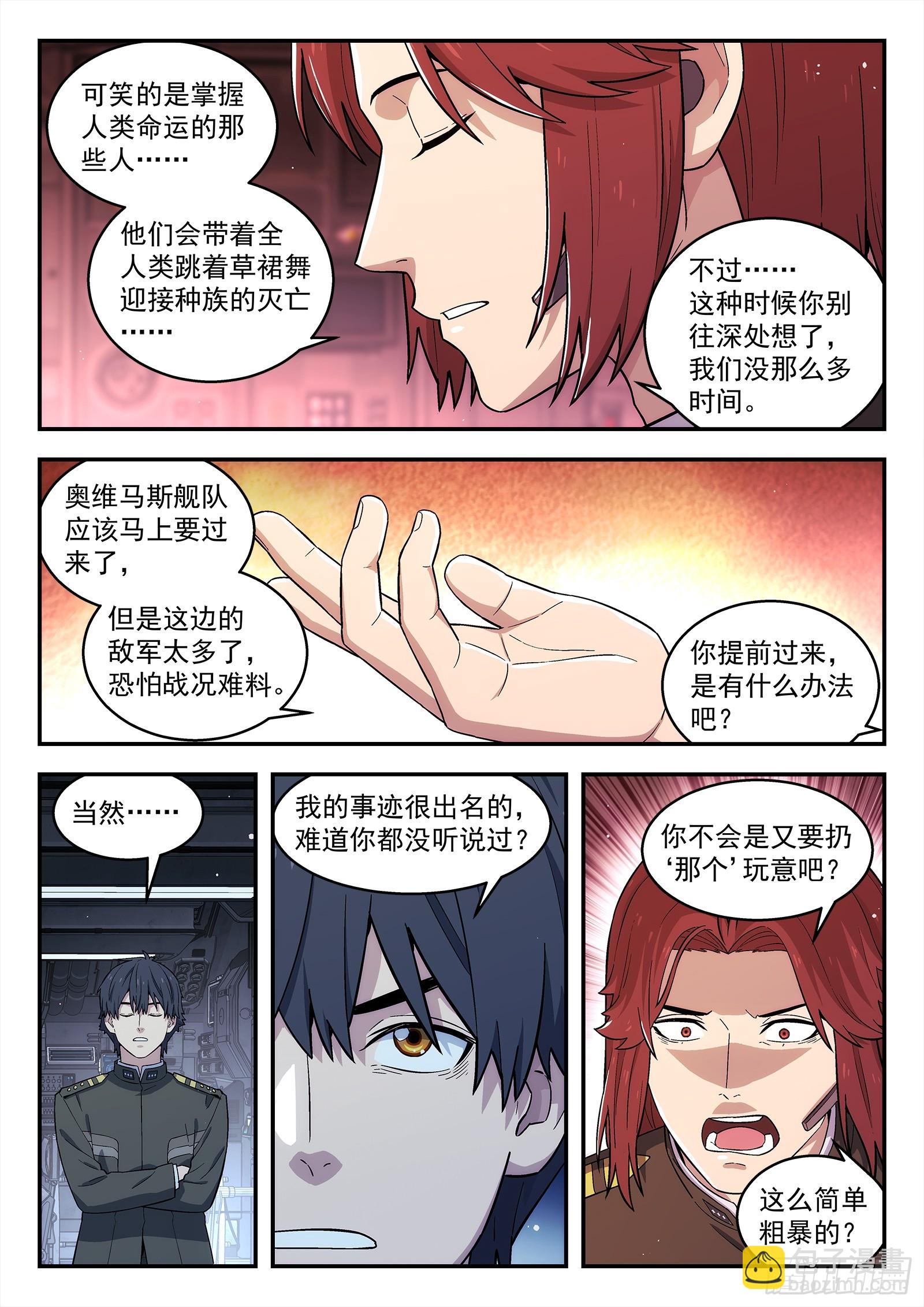 🍚星海荣耀 280：滑稽 可笑 第15页