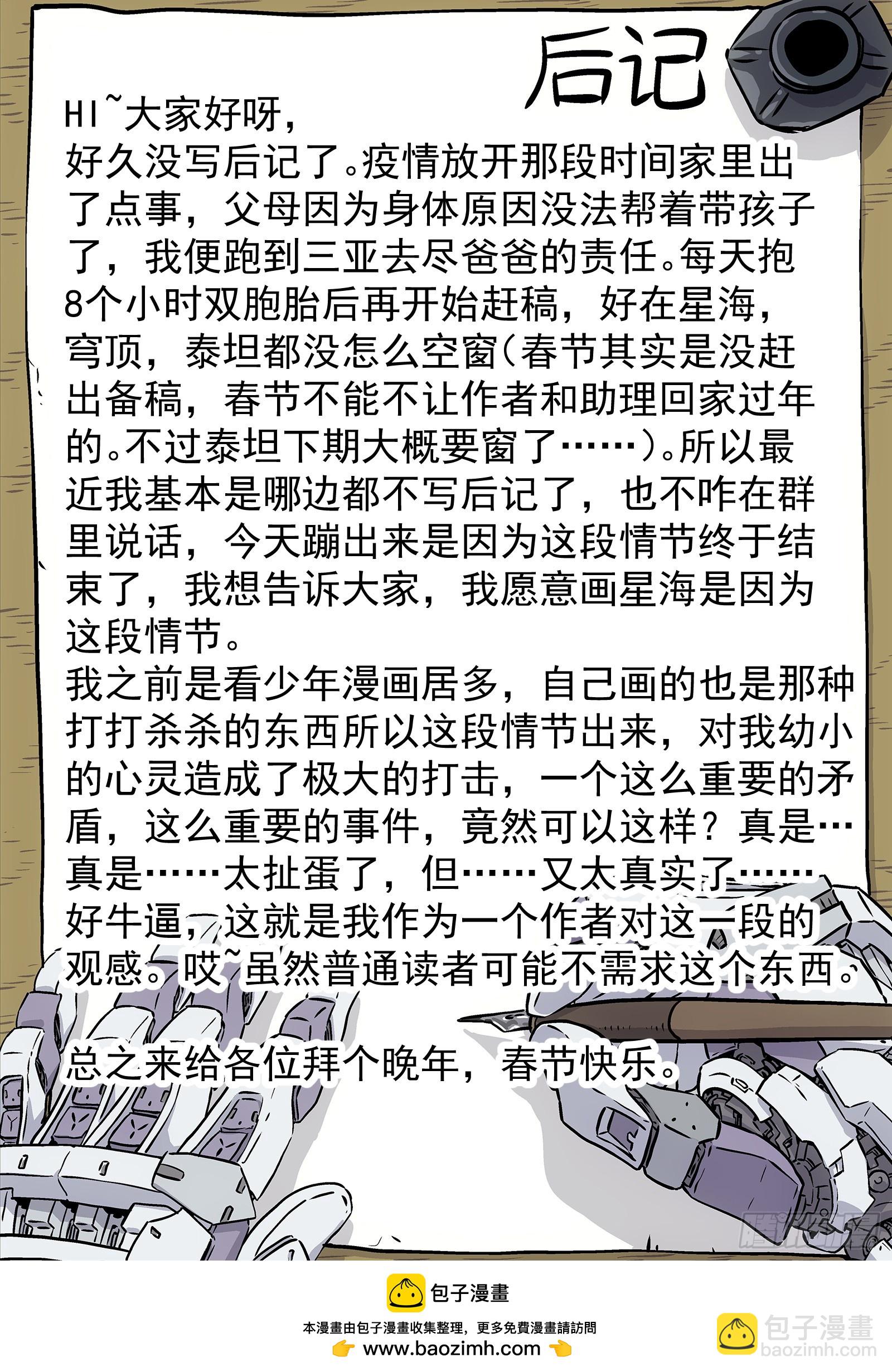 🍚星海荣耀 280：滑稽 可笑 第18页